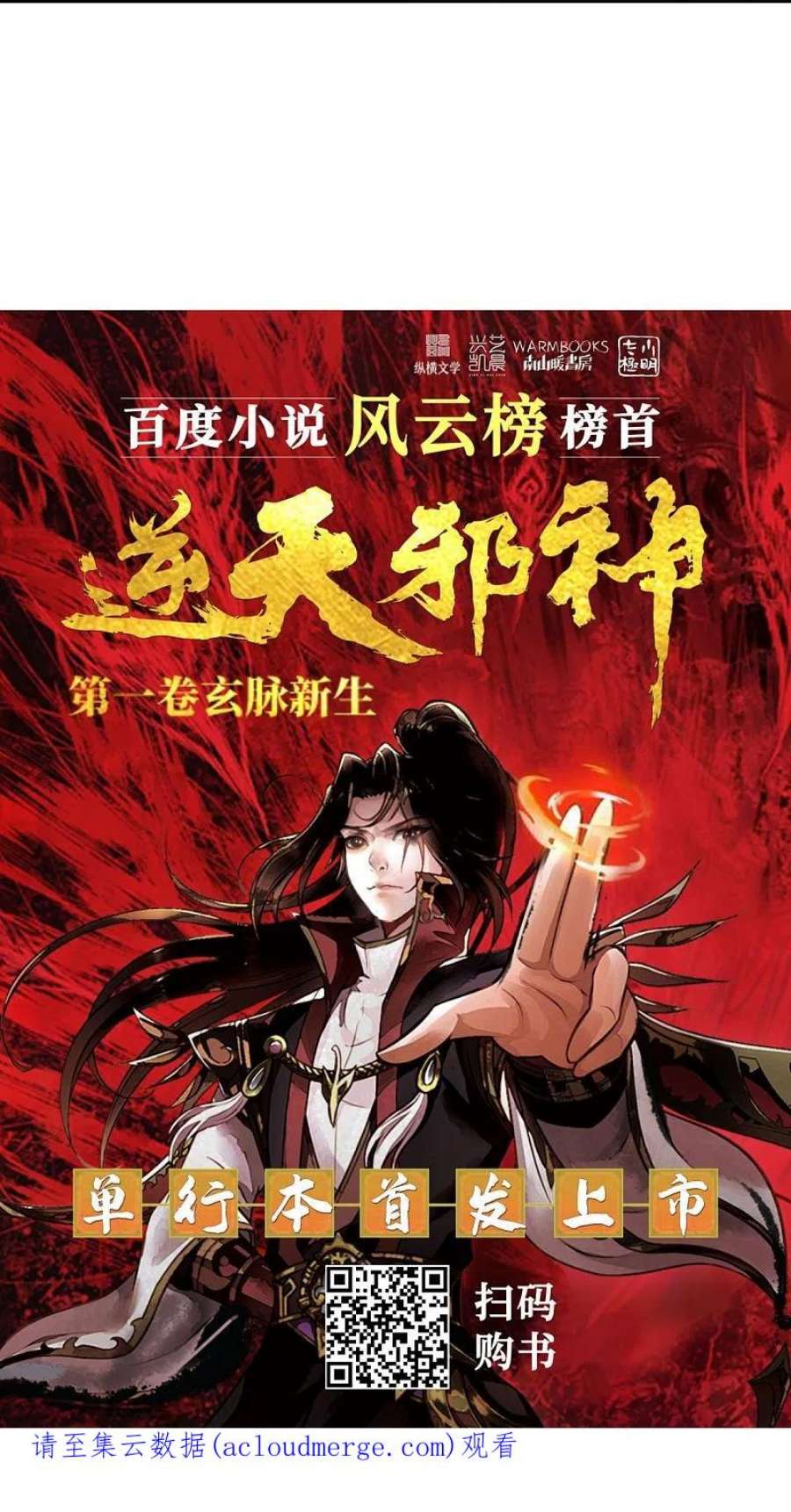 逆天邪神544话 大仇得报