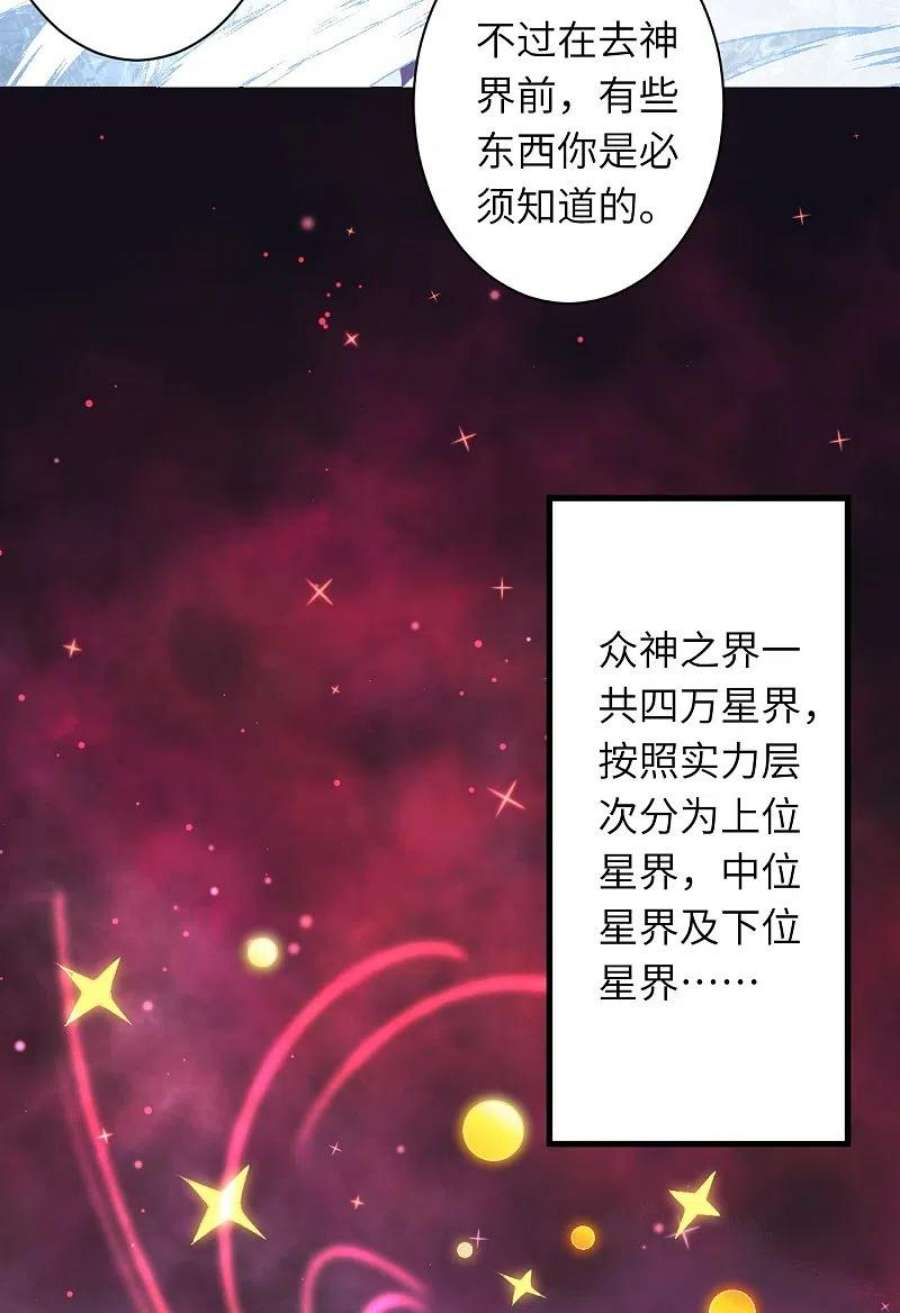 逆天邪神547话 前往神界的契机