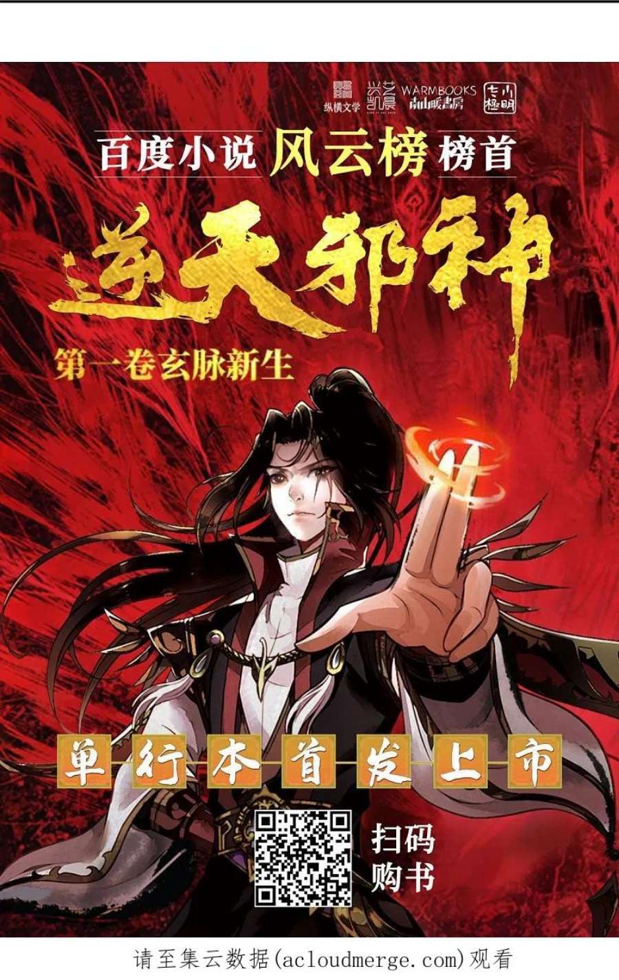 逆天邪神548话 神界，我来了！