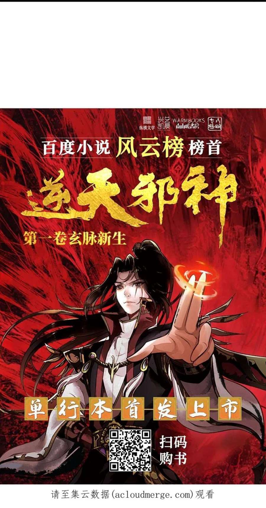 逆天邪神549话 初到神界