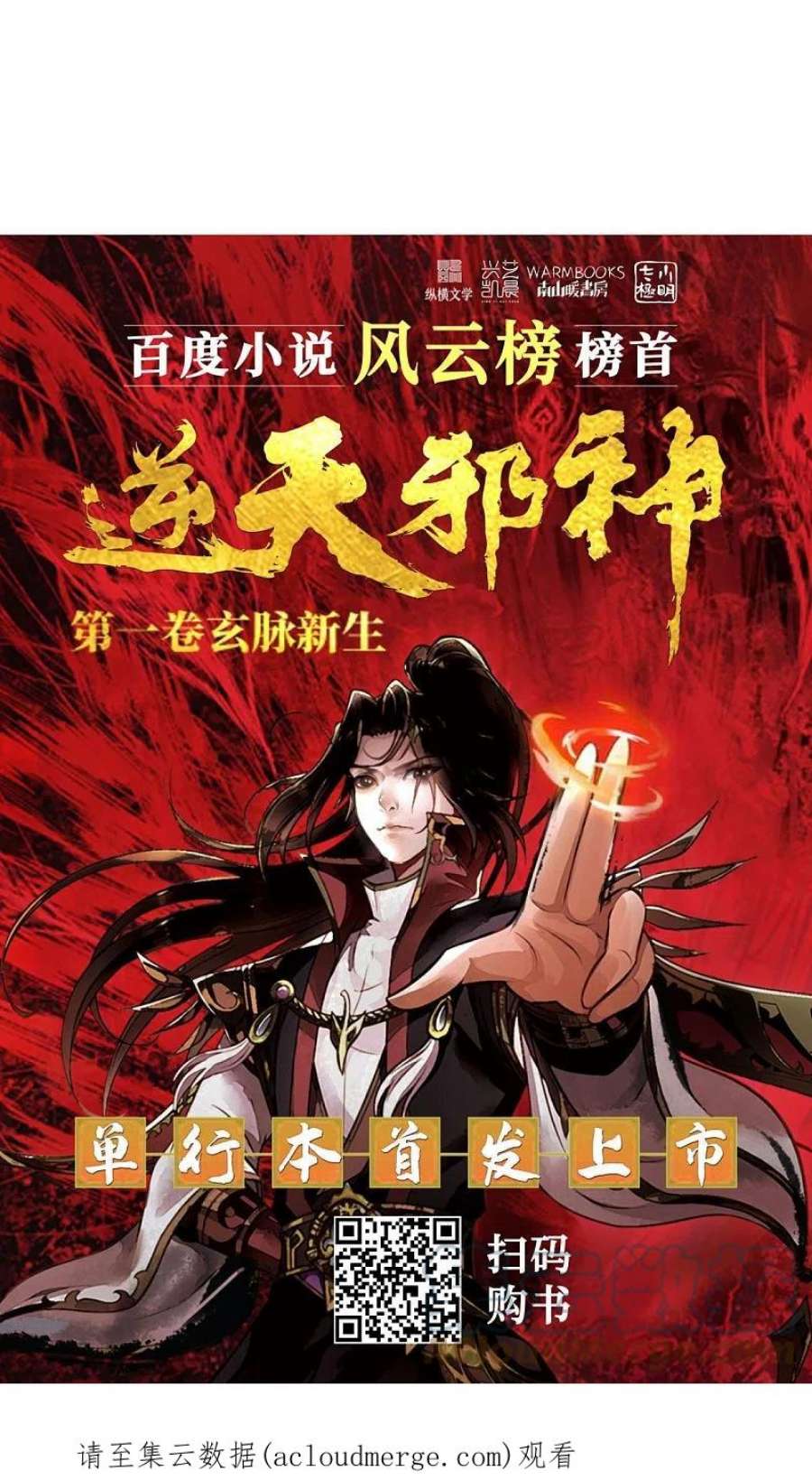 逆天邪神551话 惊艳众人的实力