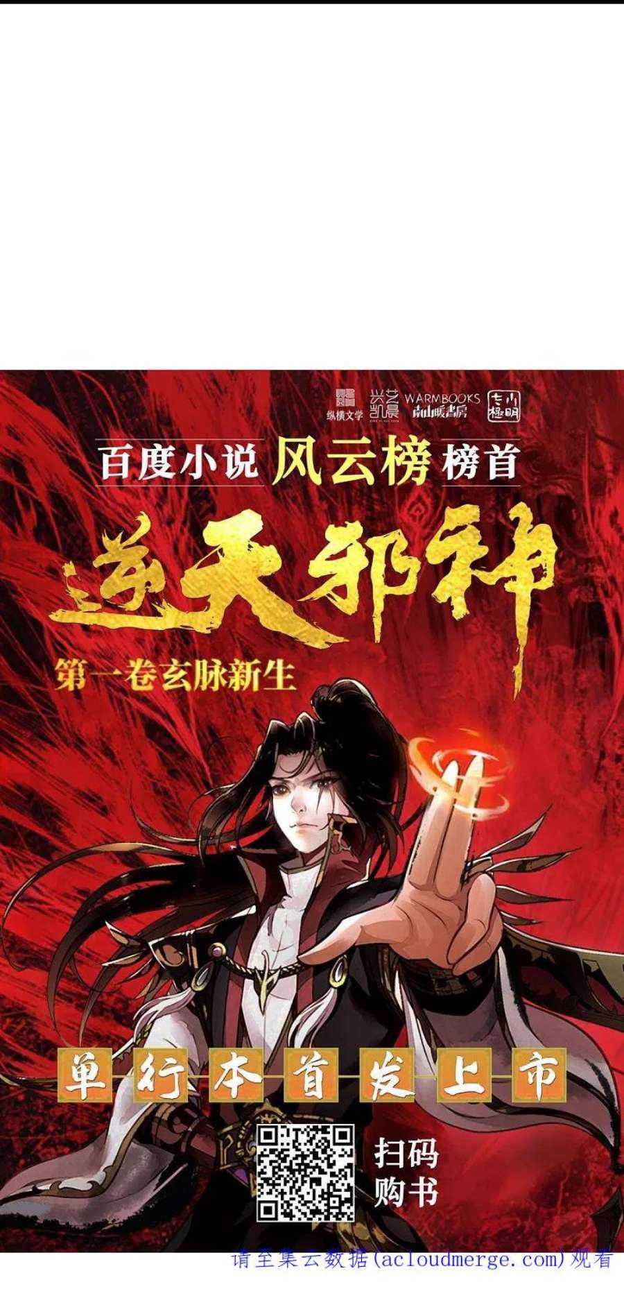 逆天邪神552话 一拳撂倒