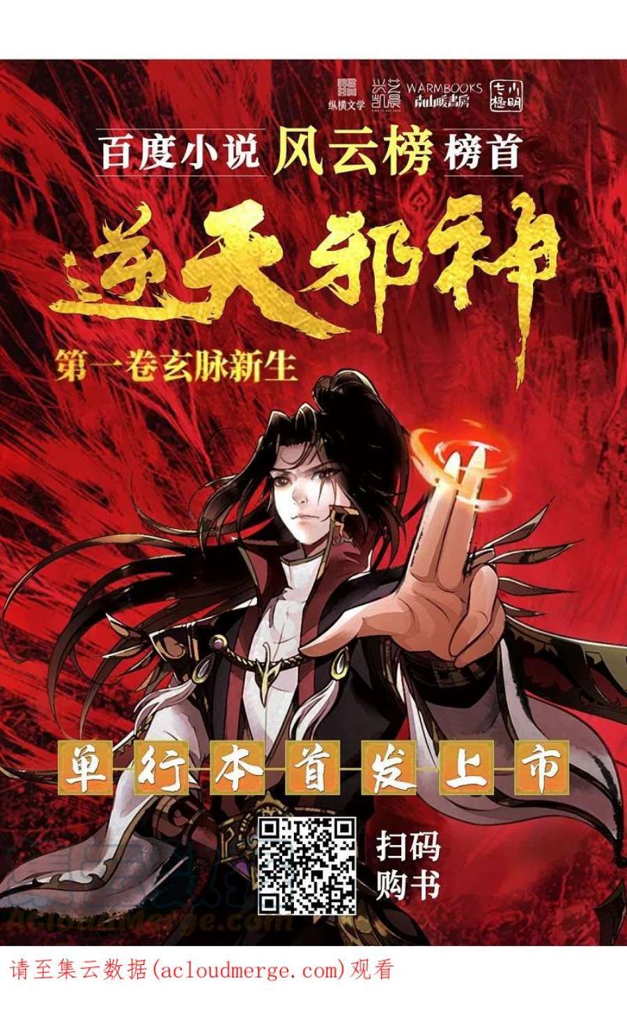 逆天邪神556话 给我撑住啊