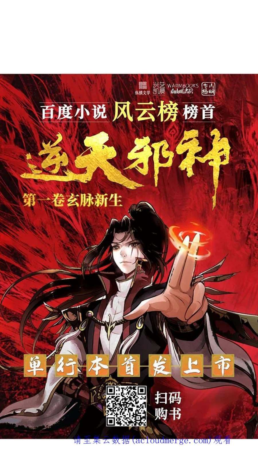 逆天邪神557话 突破