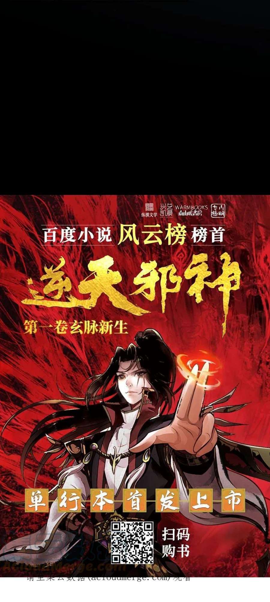 逆天邪神559话 在我面前嚣张？