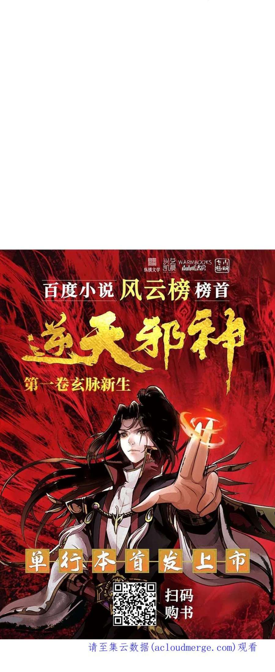 逆天邪神561话 沐玄音