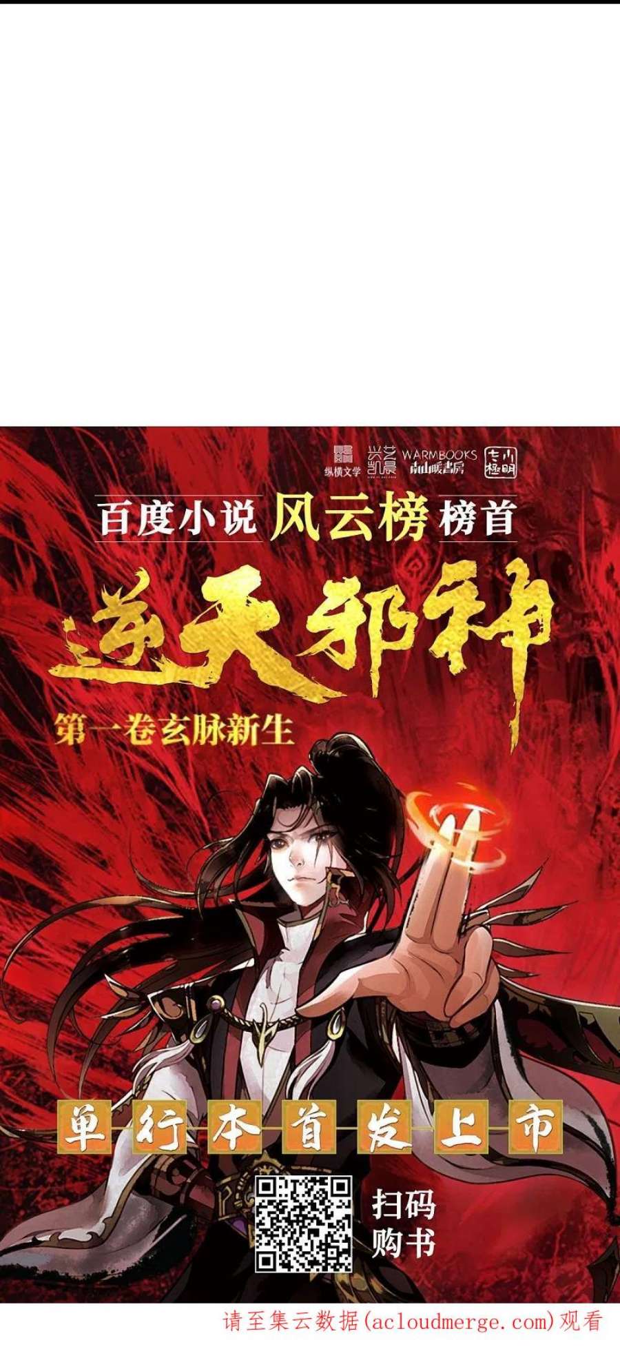 逆天邪神562话 那是谁？