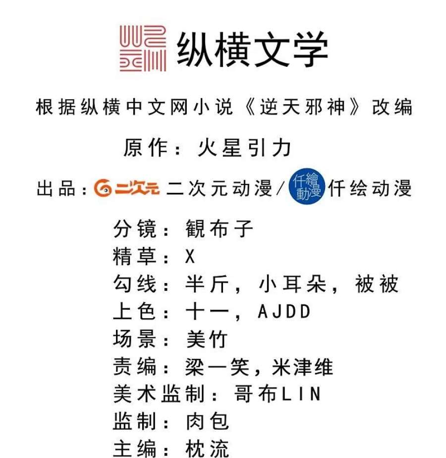 逆天邪神565话 神魔后代