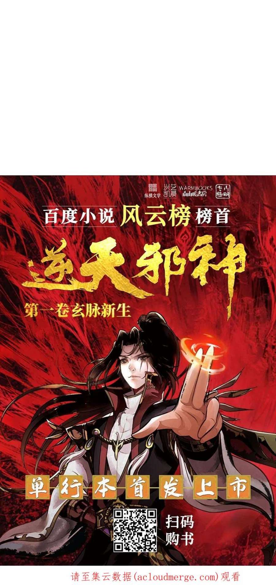 逆天邪神565话 神魔后代