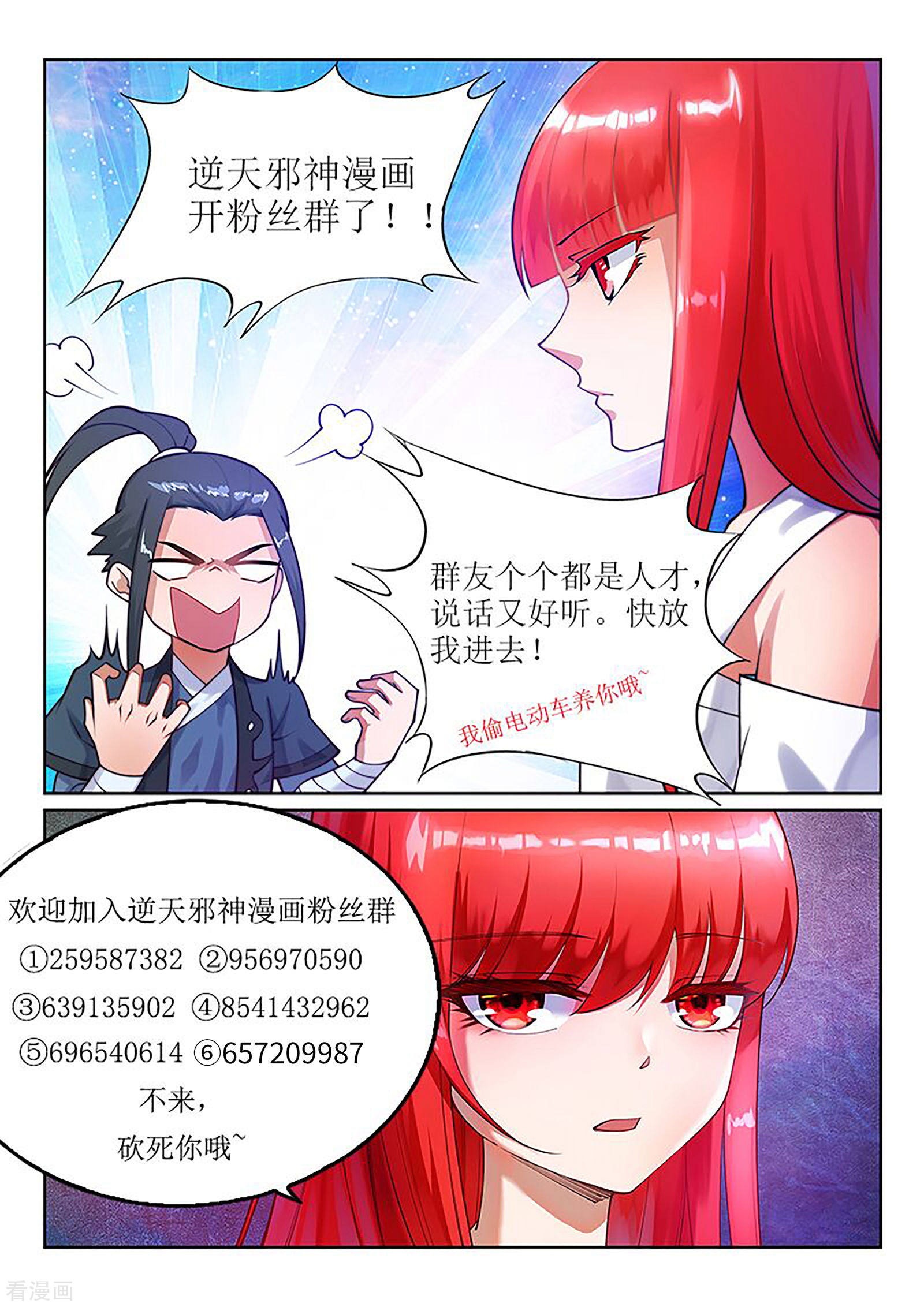 逆天邪神163话