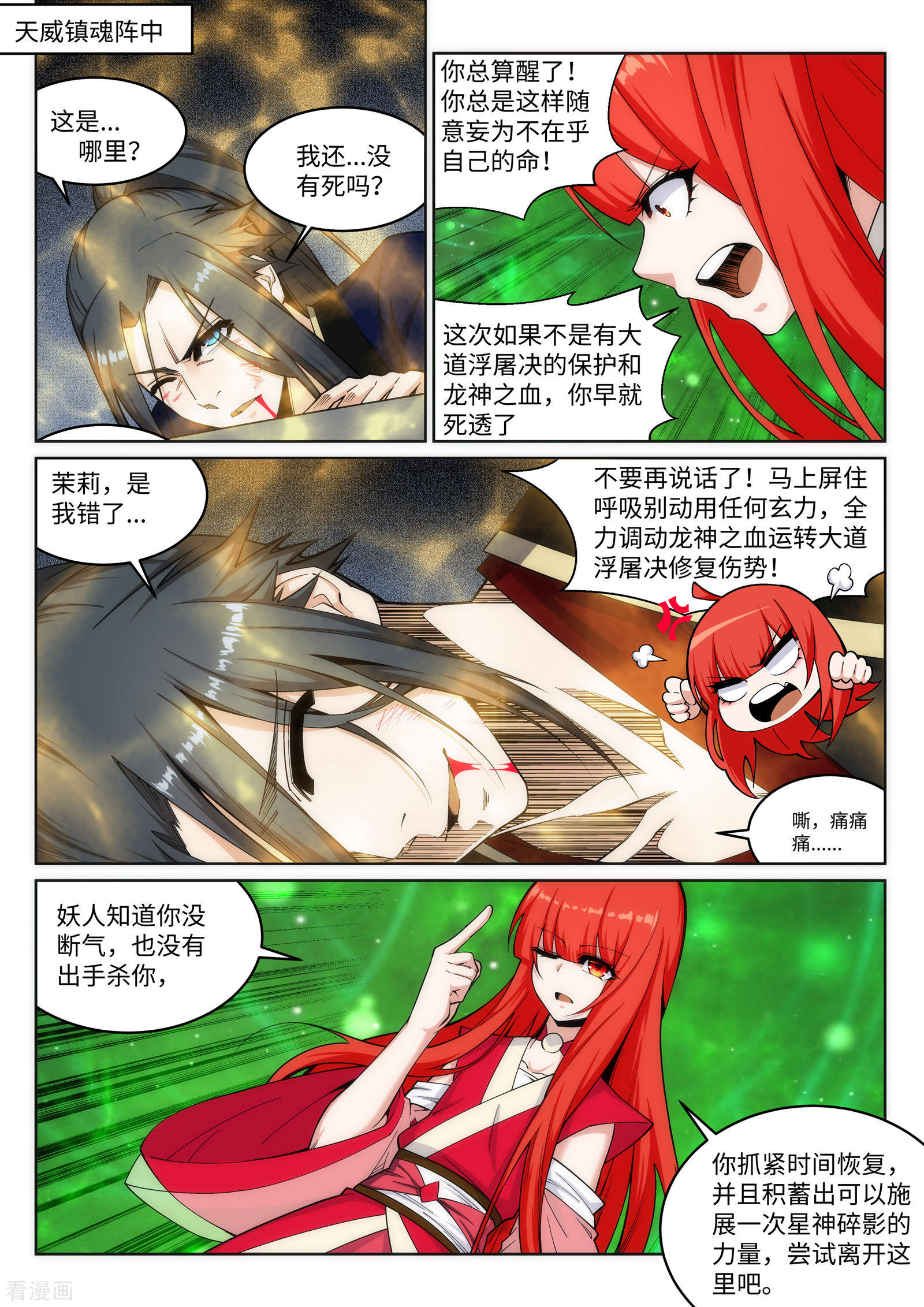 逆天邪神163话