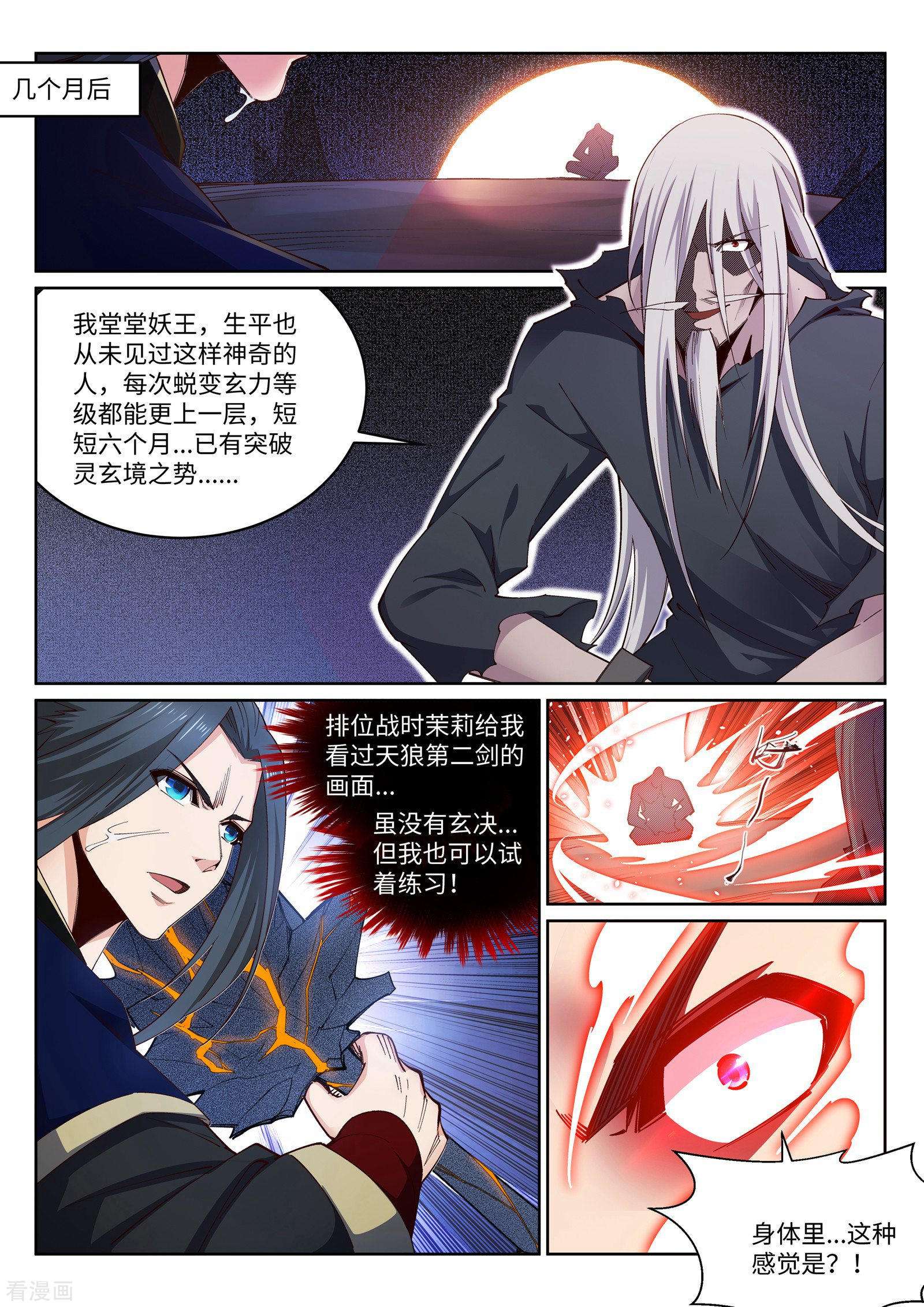 逆天邪神164话