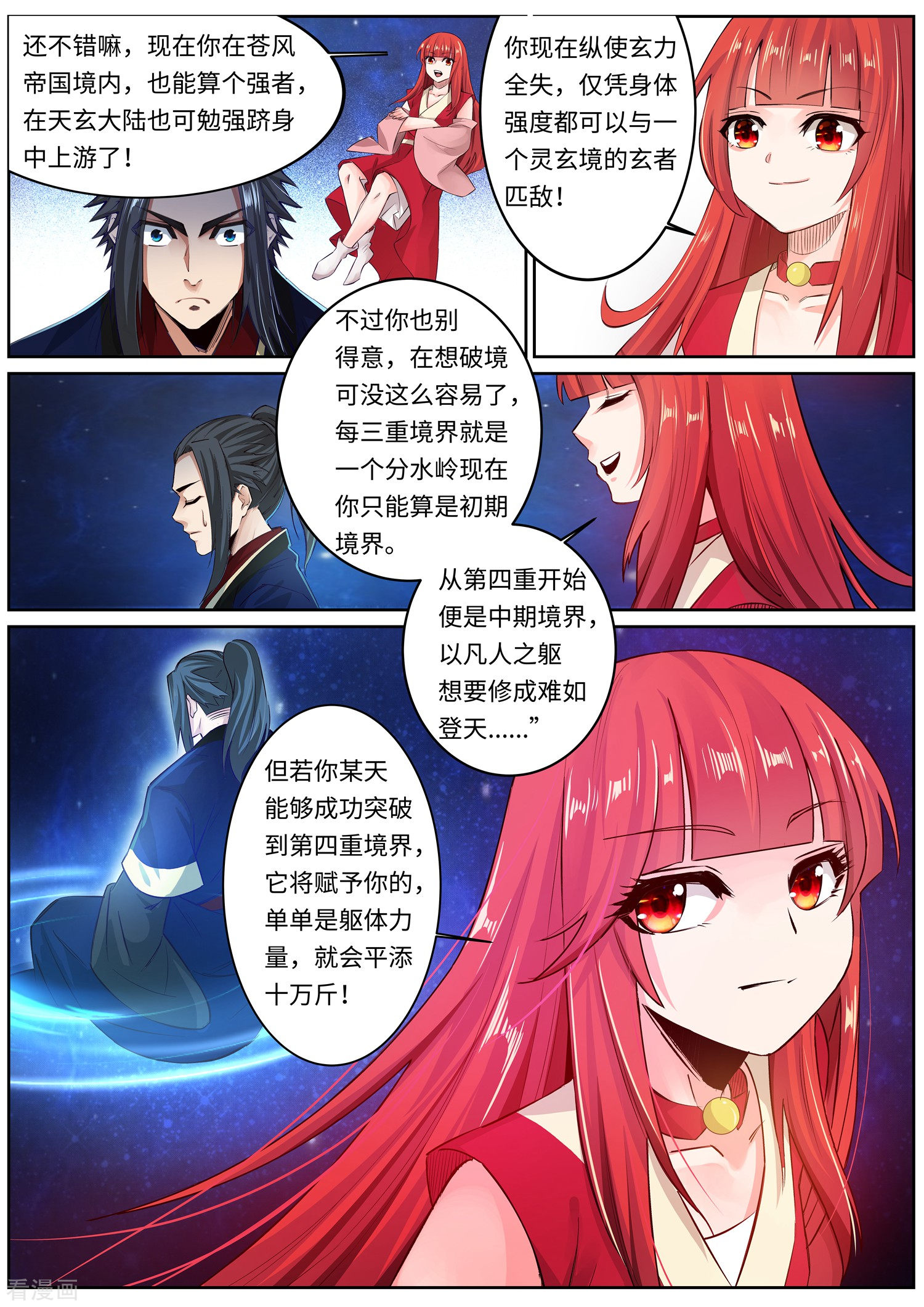 逆天邪神165话