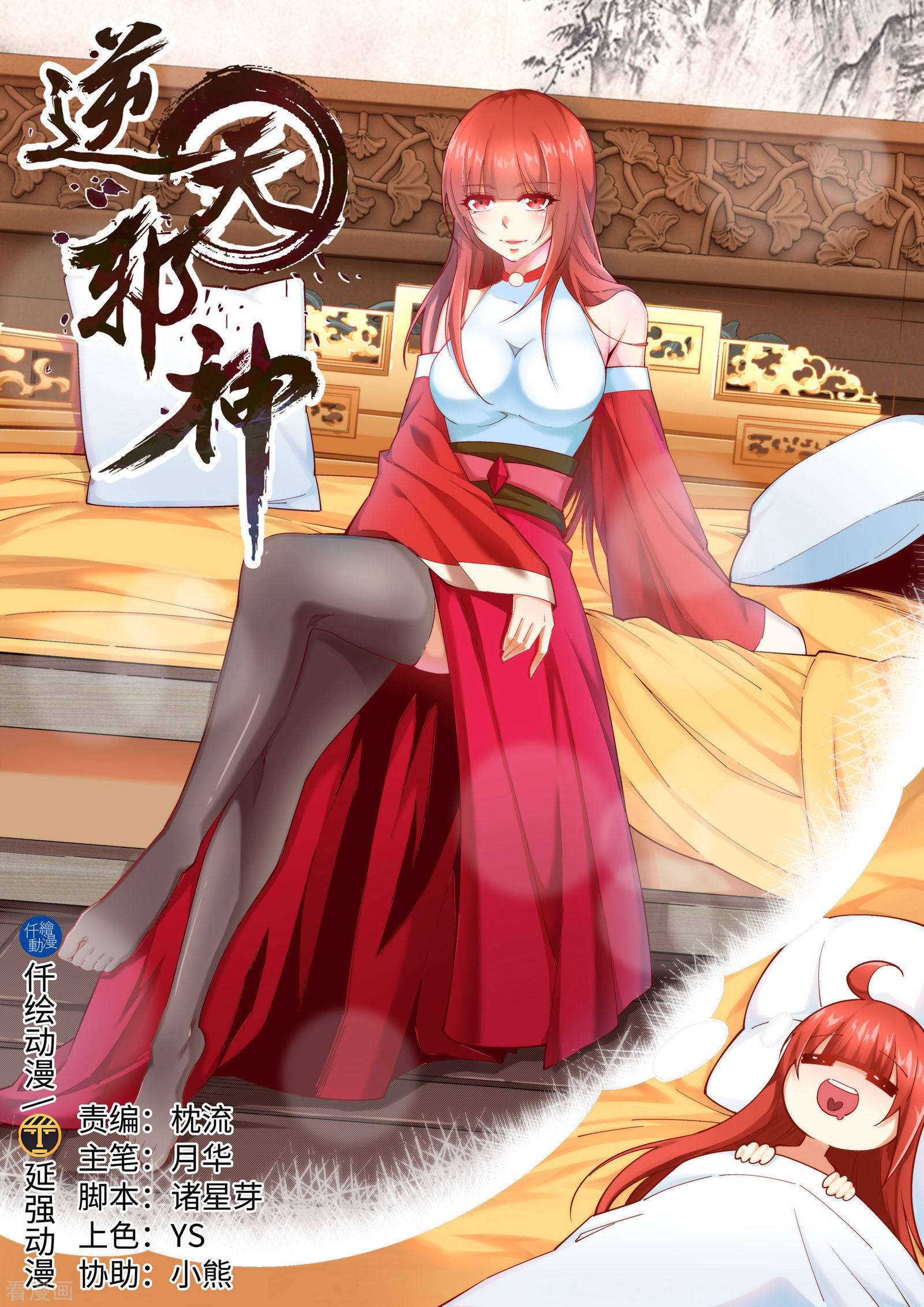 逆天邪神166话