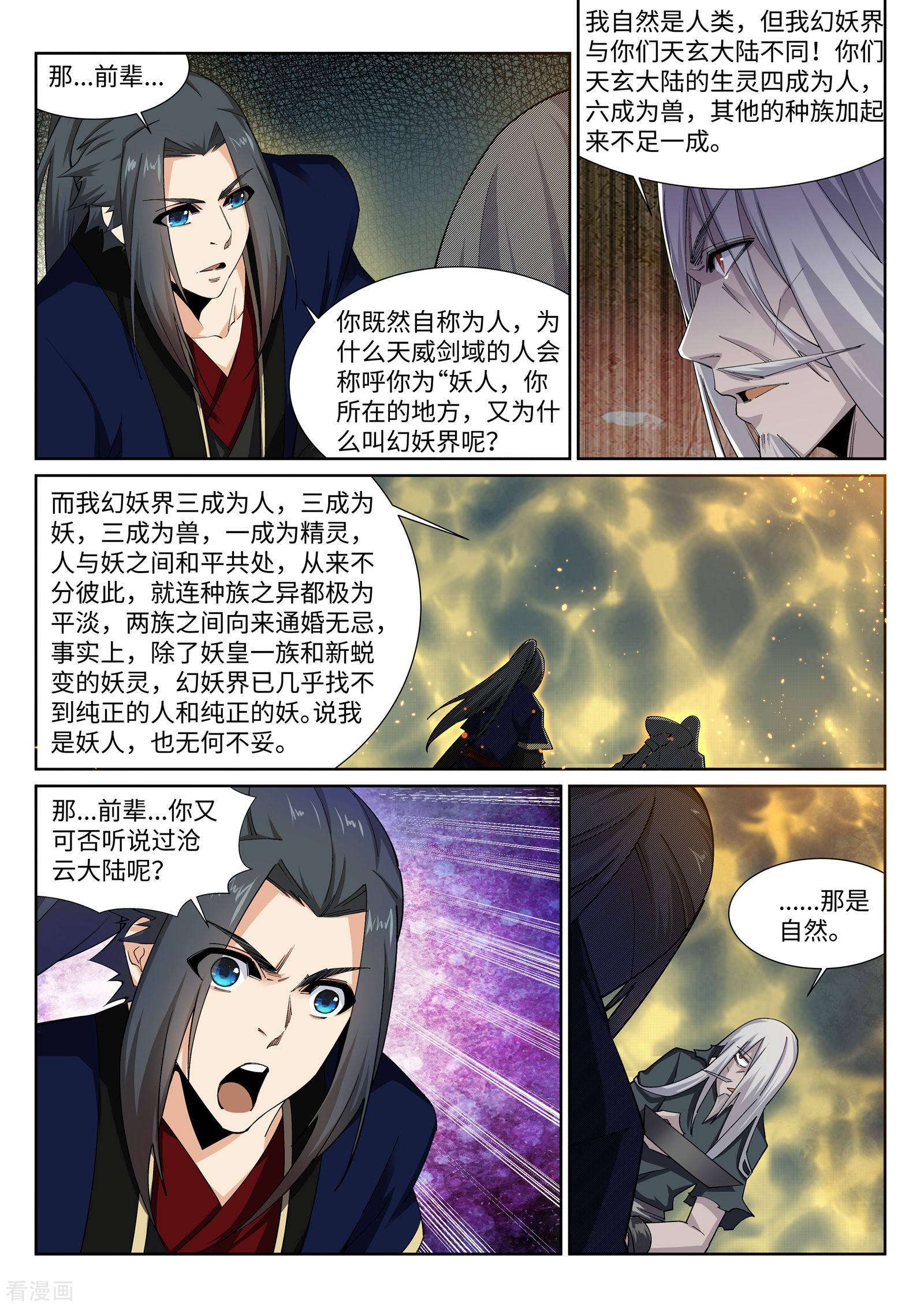 逆天邪神166话
