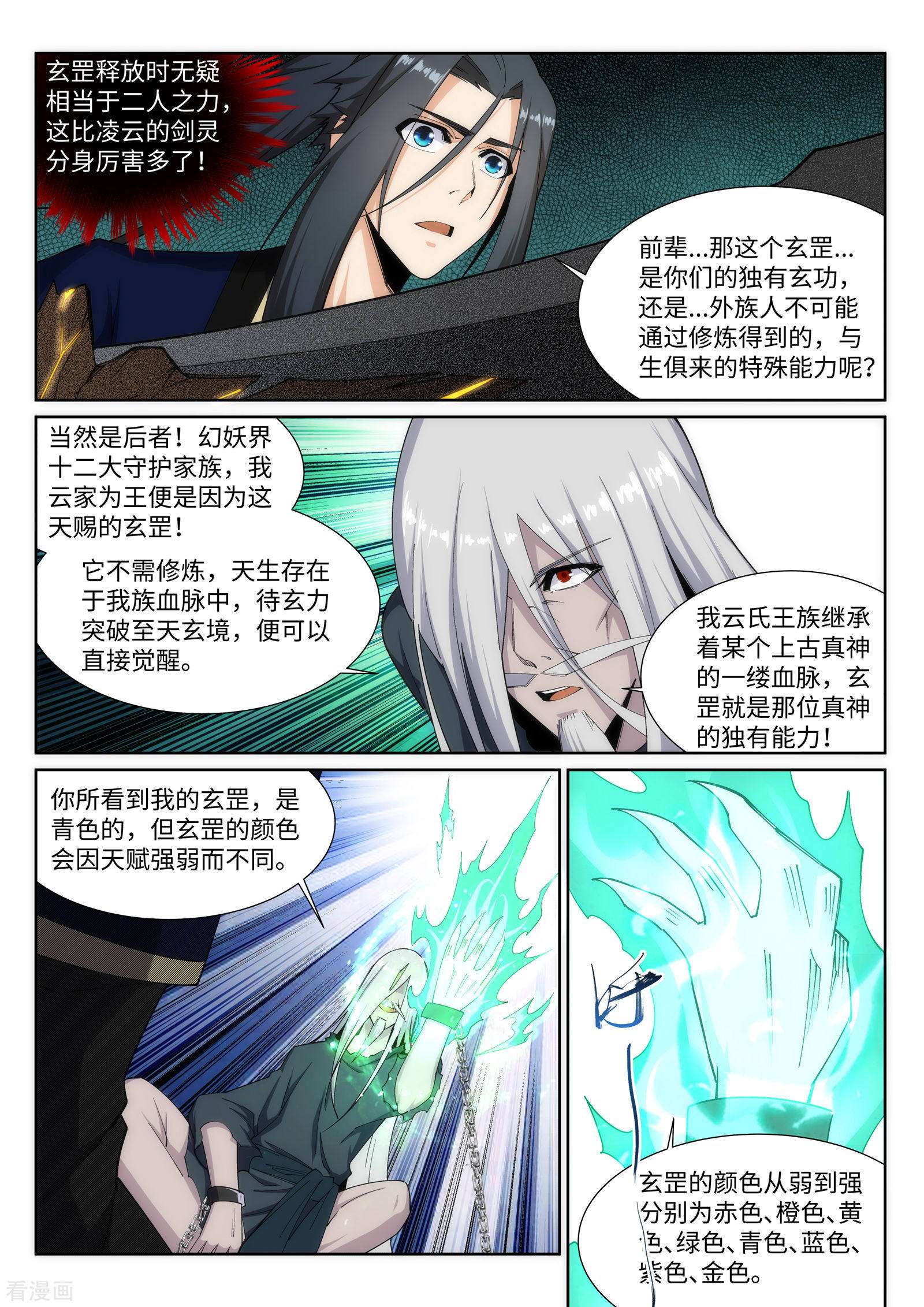 逆天邪神166话