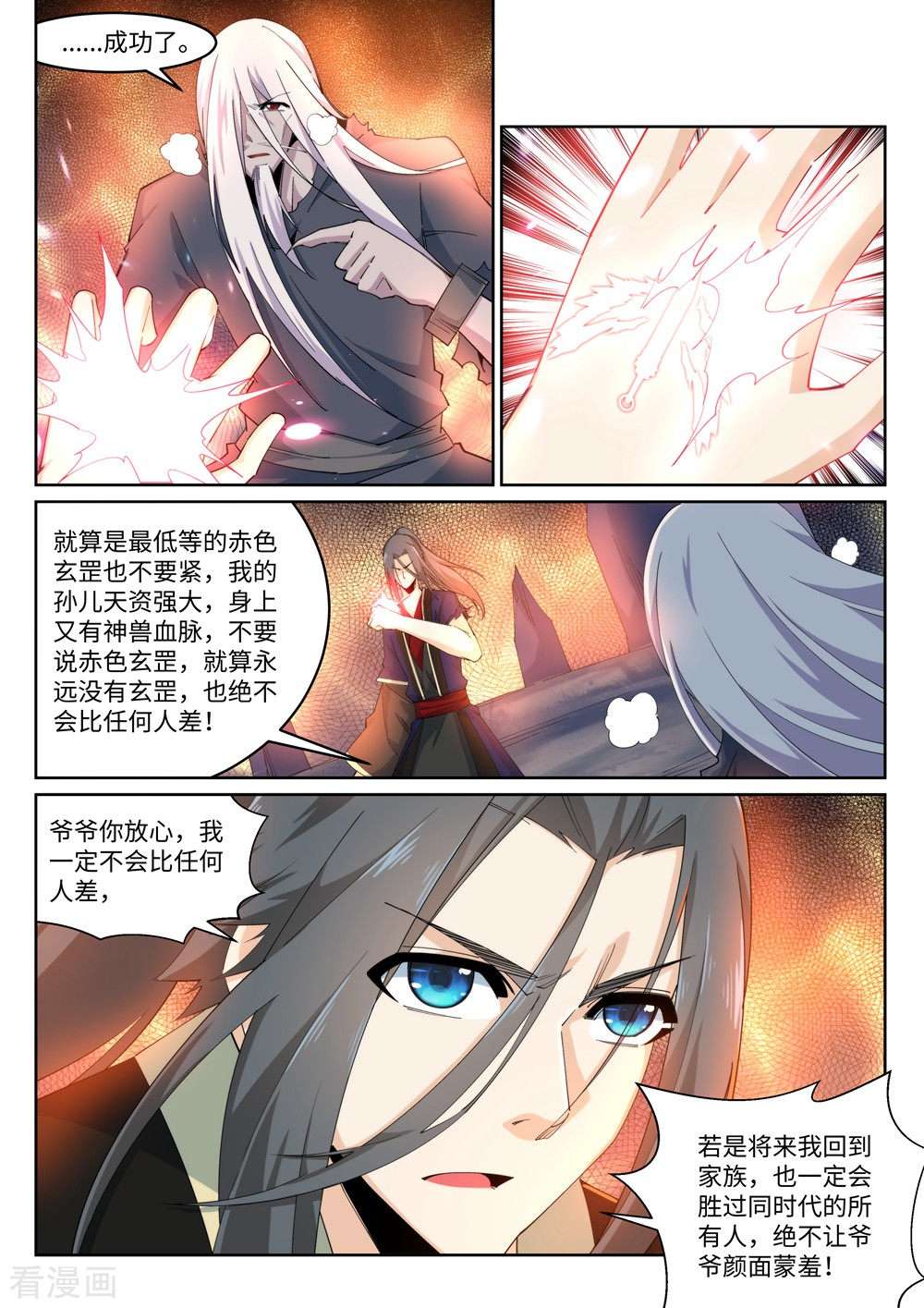 逆天邪神169话