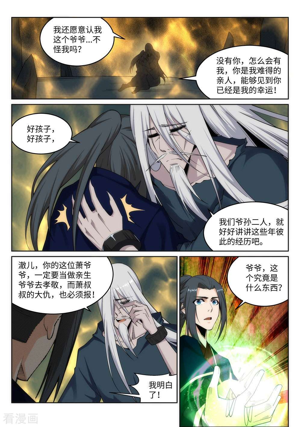逆天邪神169话