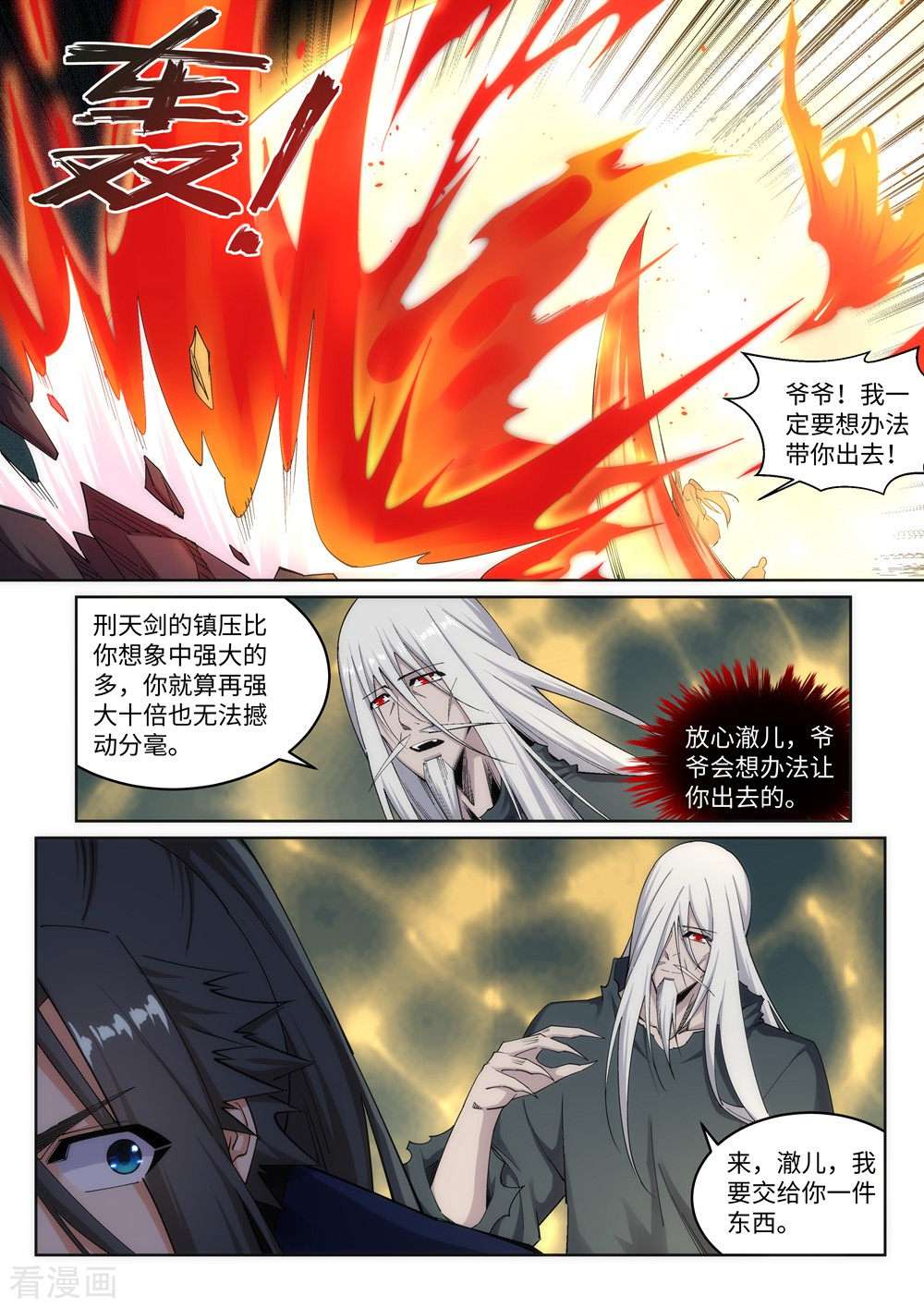 逆天邪神169话