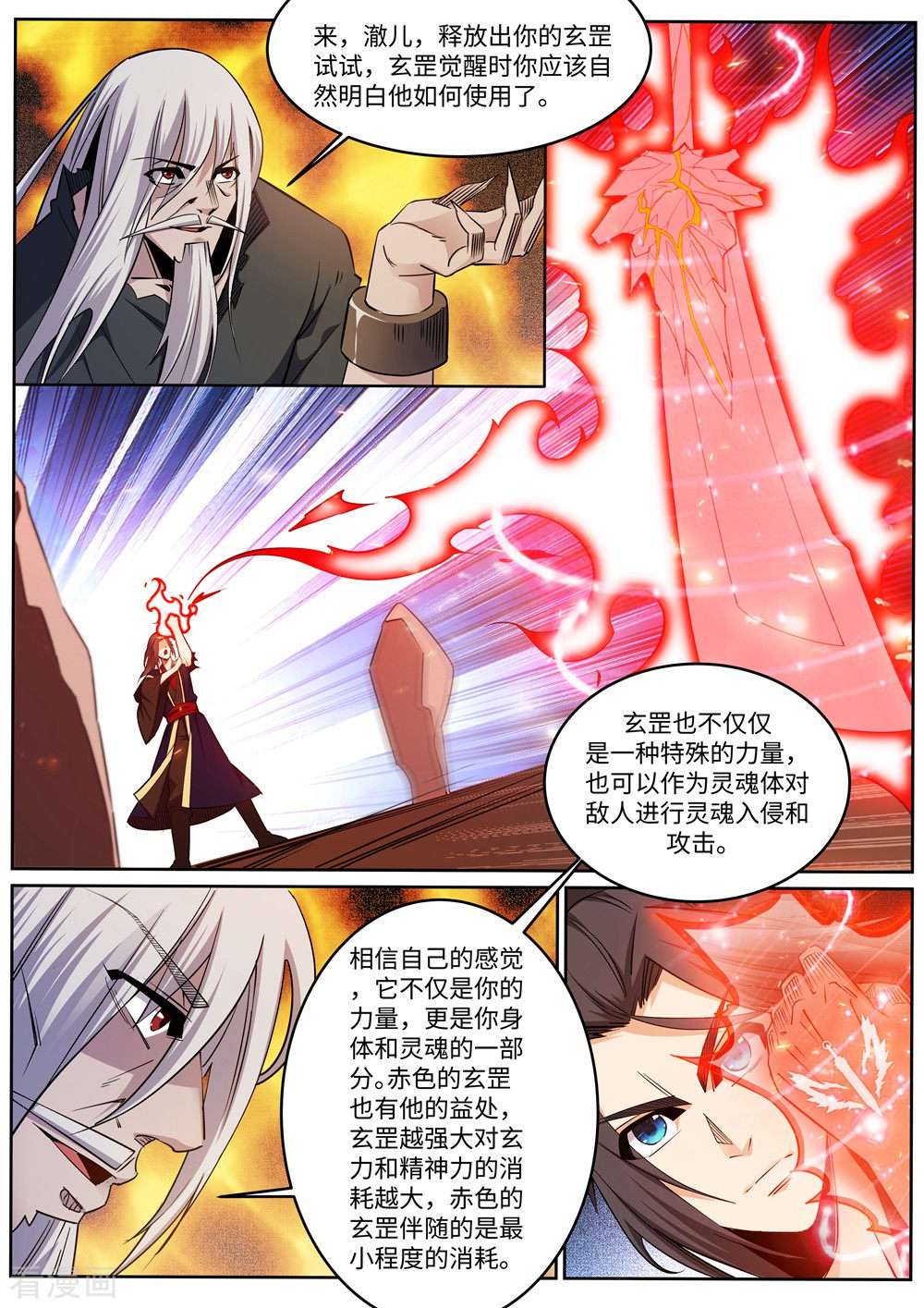 逆天邪神170话