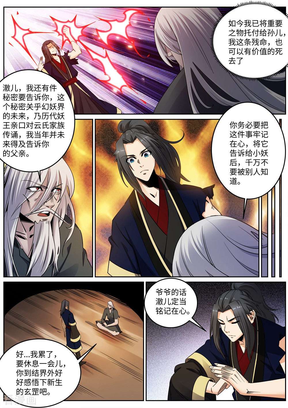 逆天邪神170话