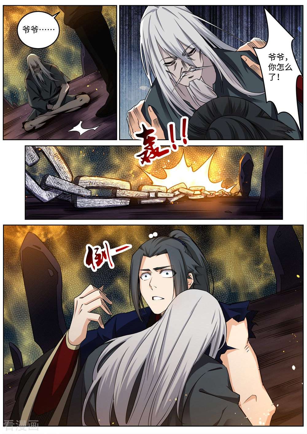 逆天邪神170话