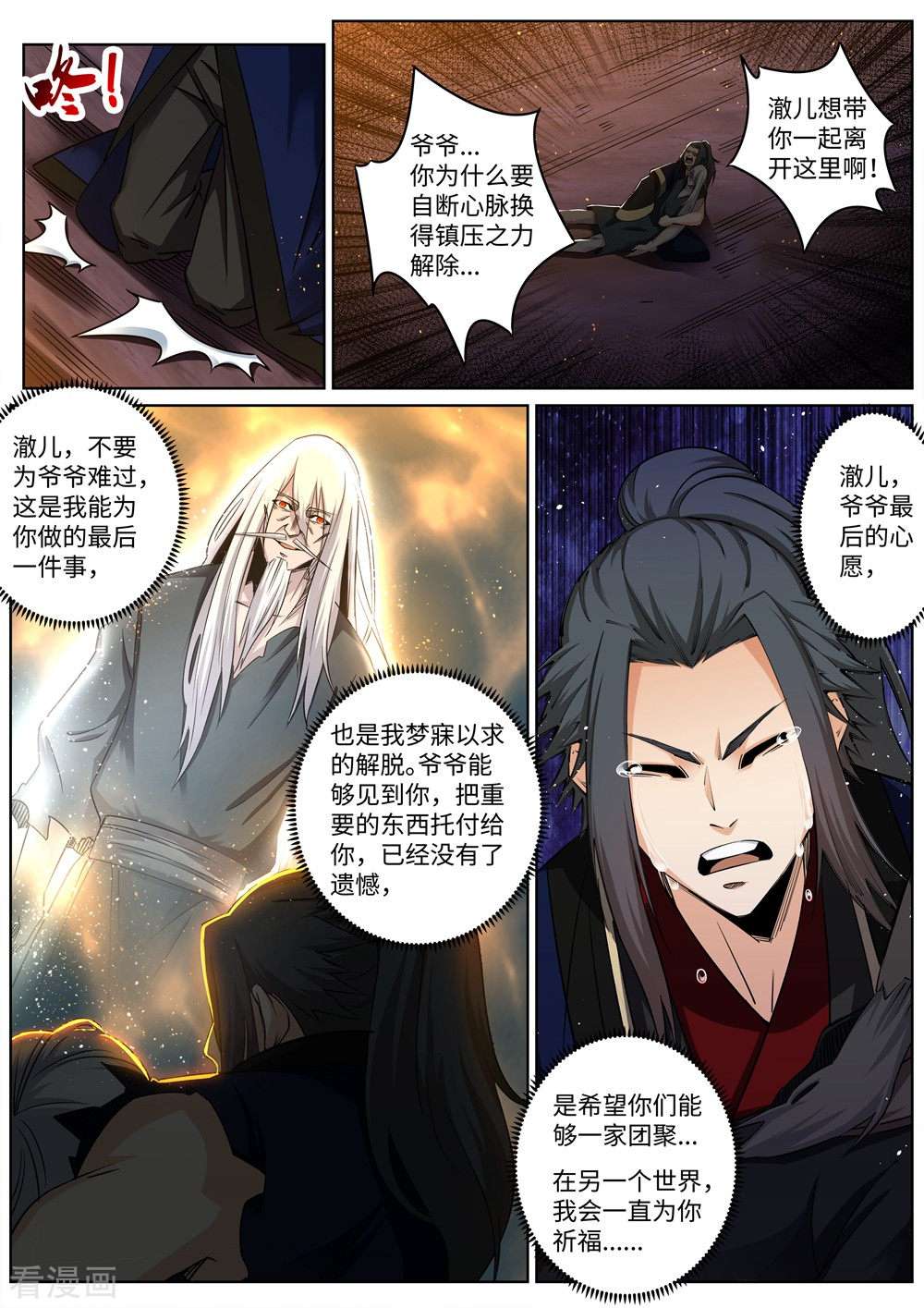 逆天邪神170话