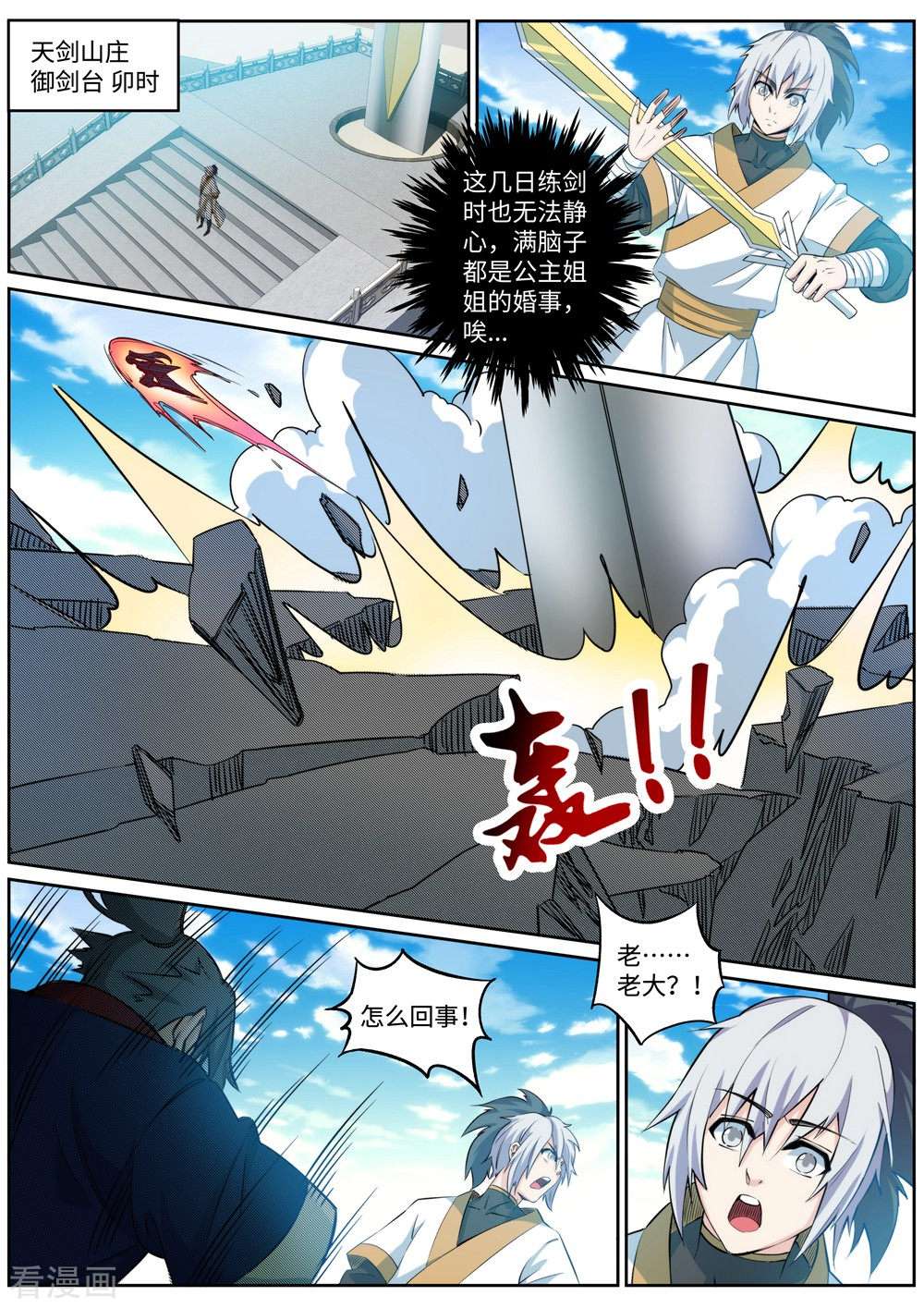 逆天邪神170话