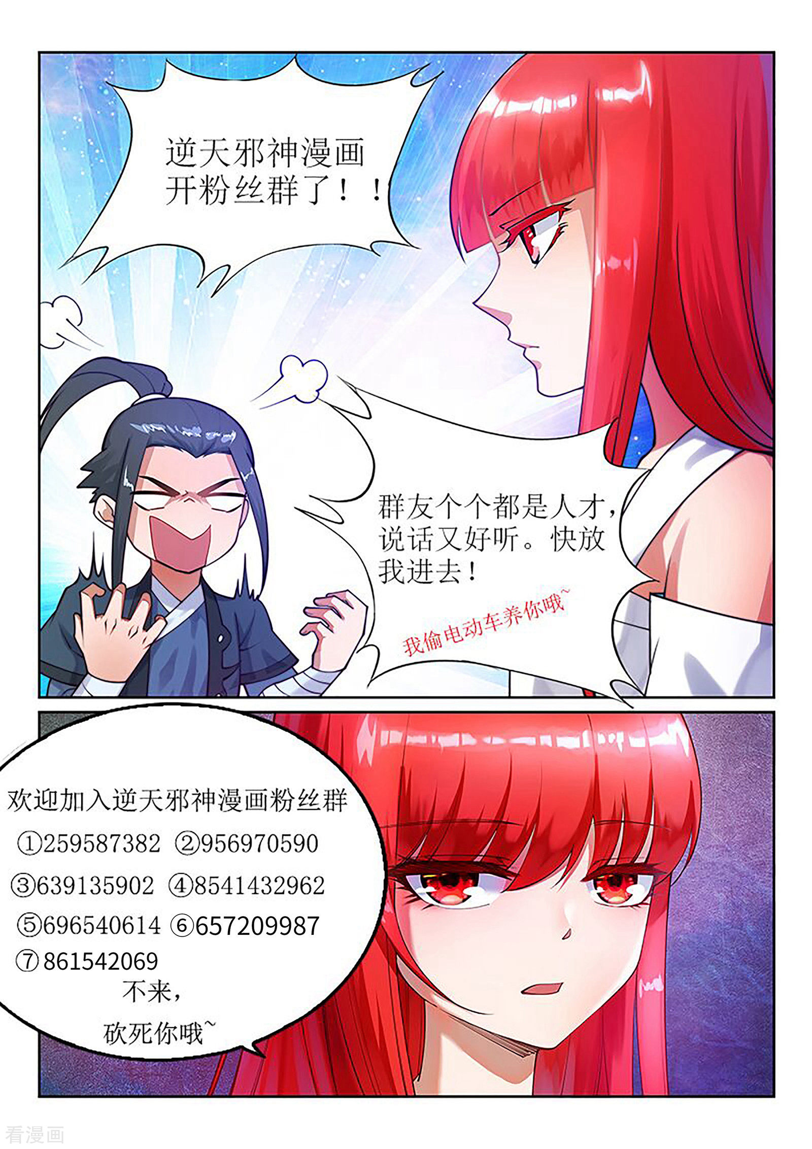 逆天邪神171话