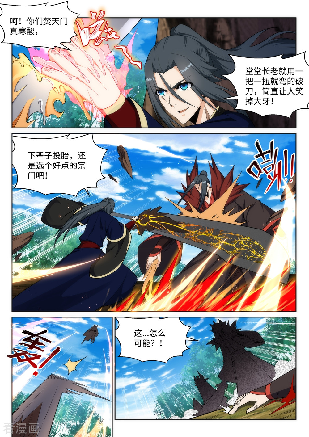 逆天邪神179话