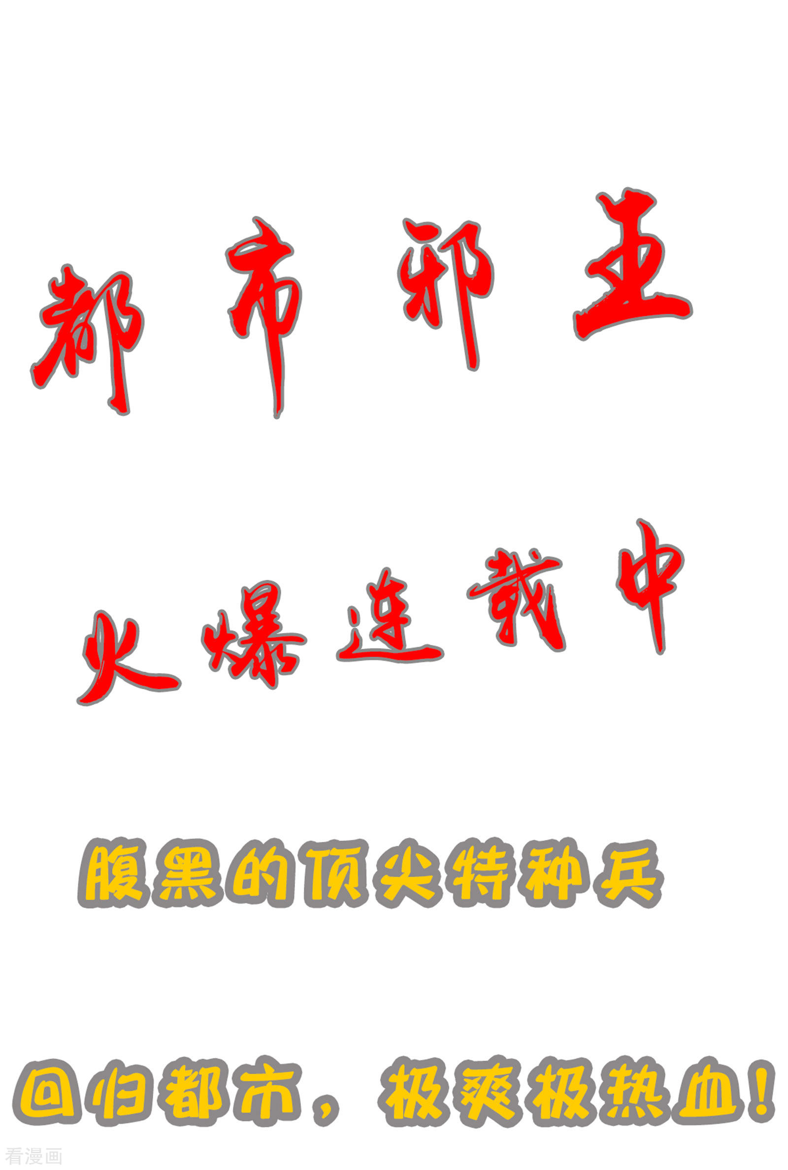 逆天邪神180话