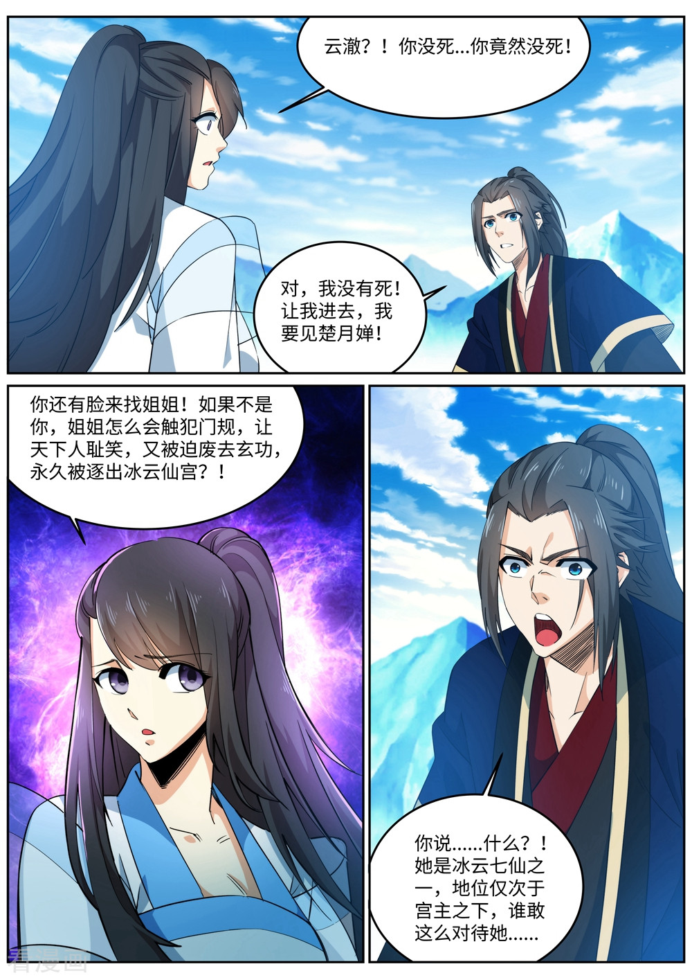 逆天邪神181话