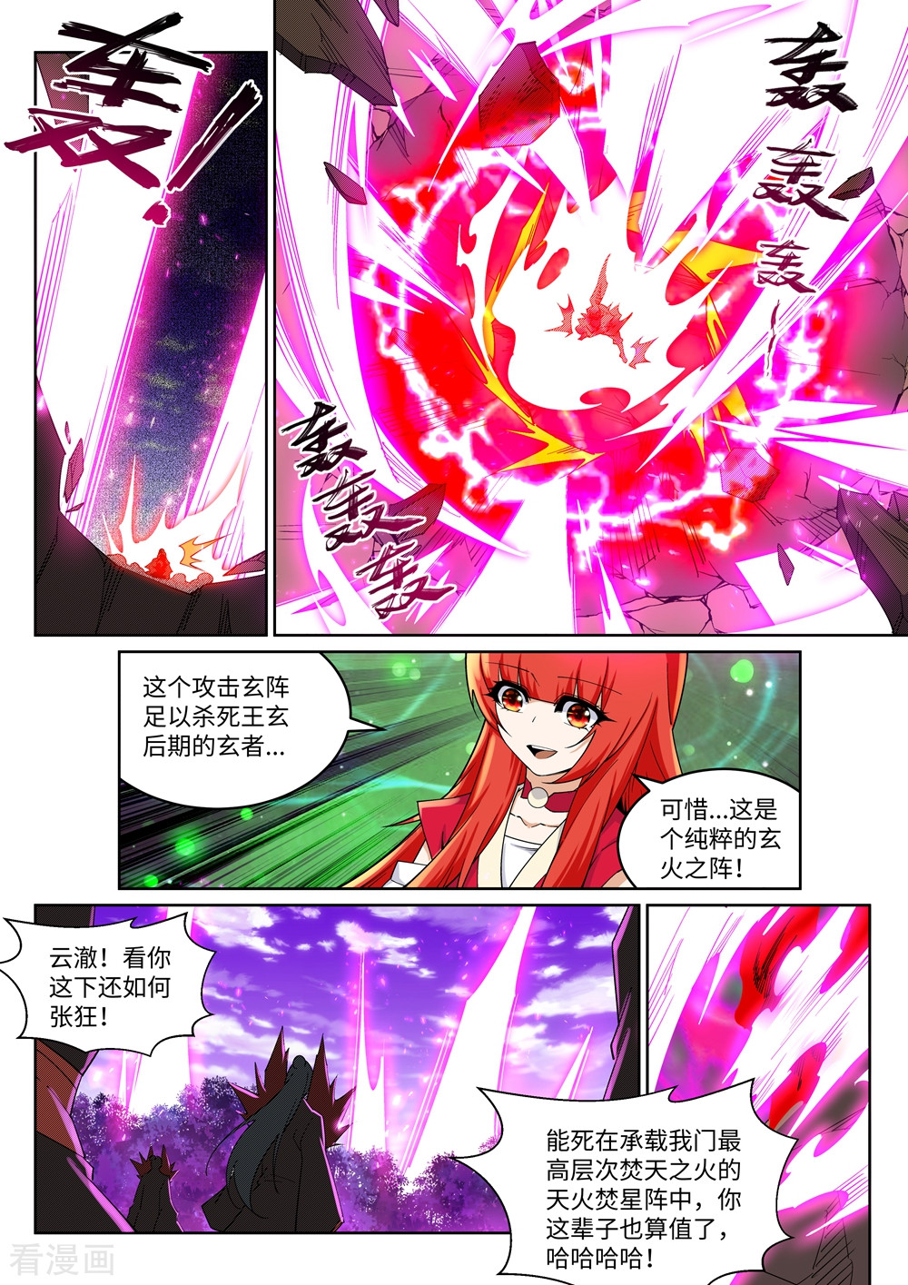 逆天邪神191话