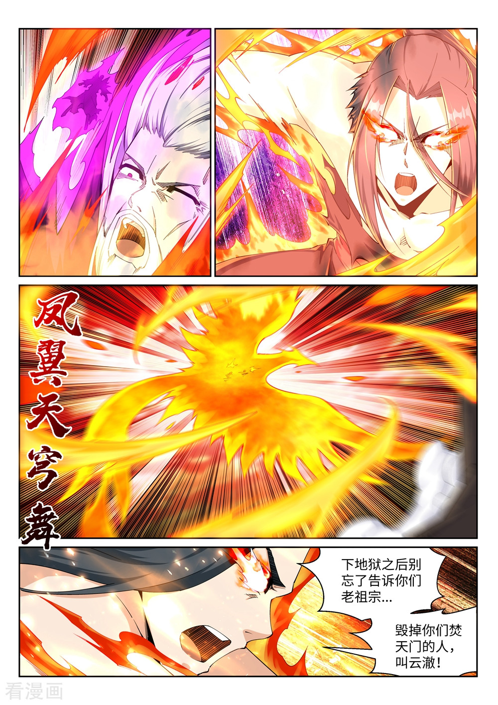 逆天邪神197话