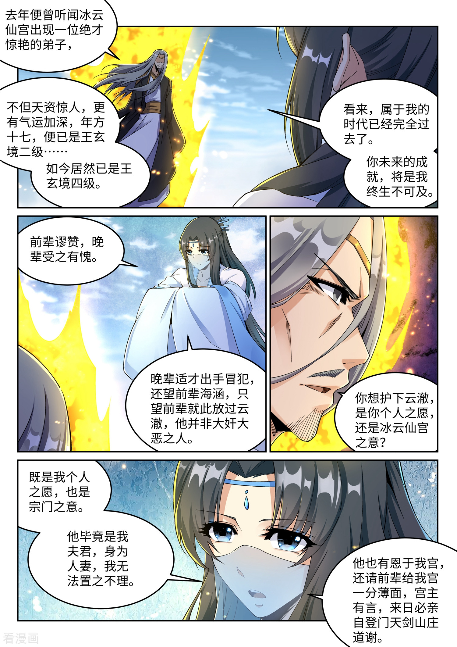逆天邪神201话