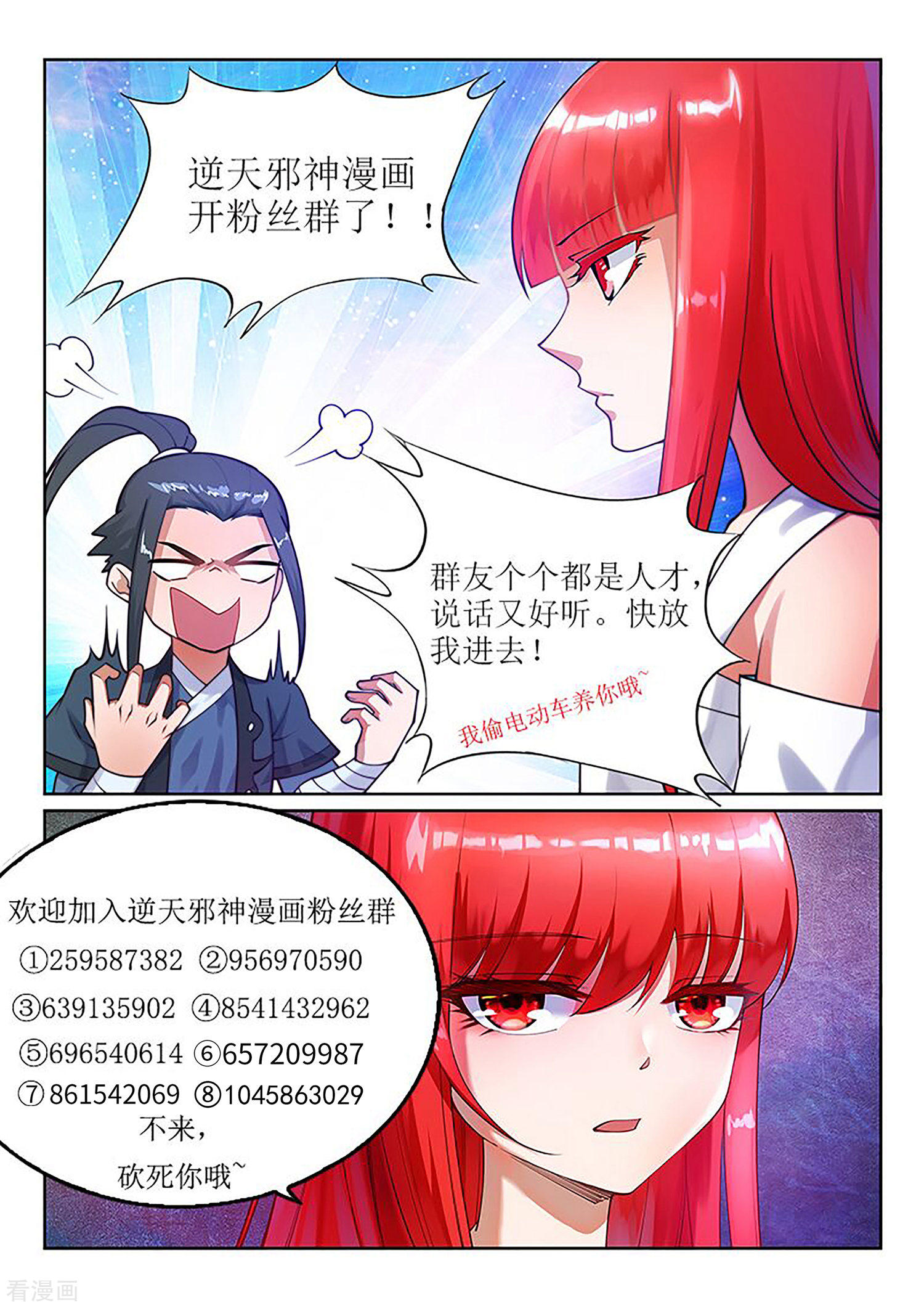 逆天邪神203话