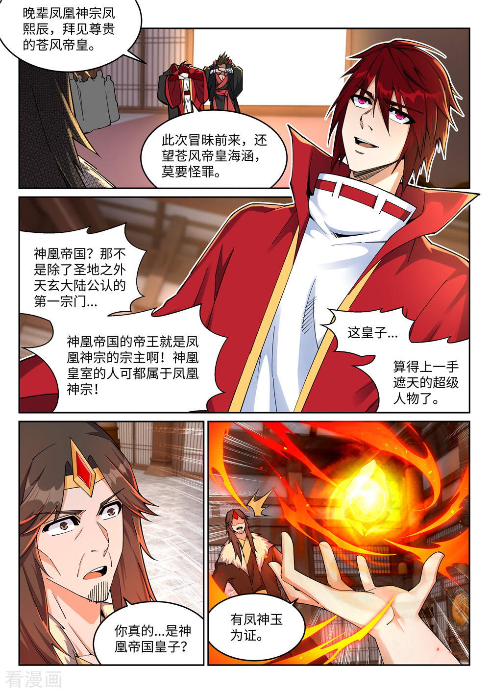 逆天邪神205话