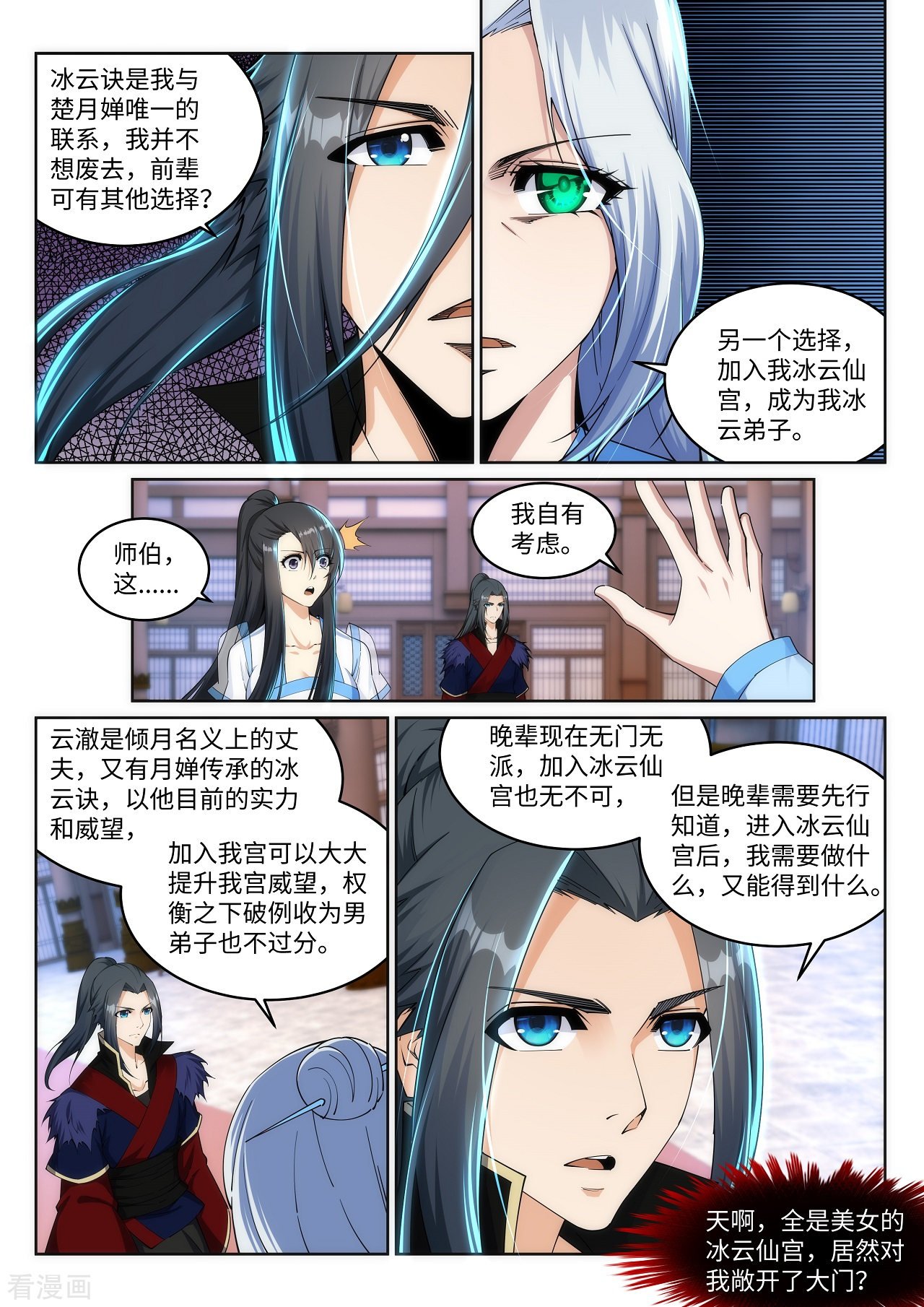 逆天邪神209话