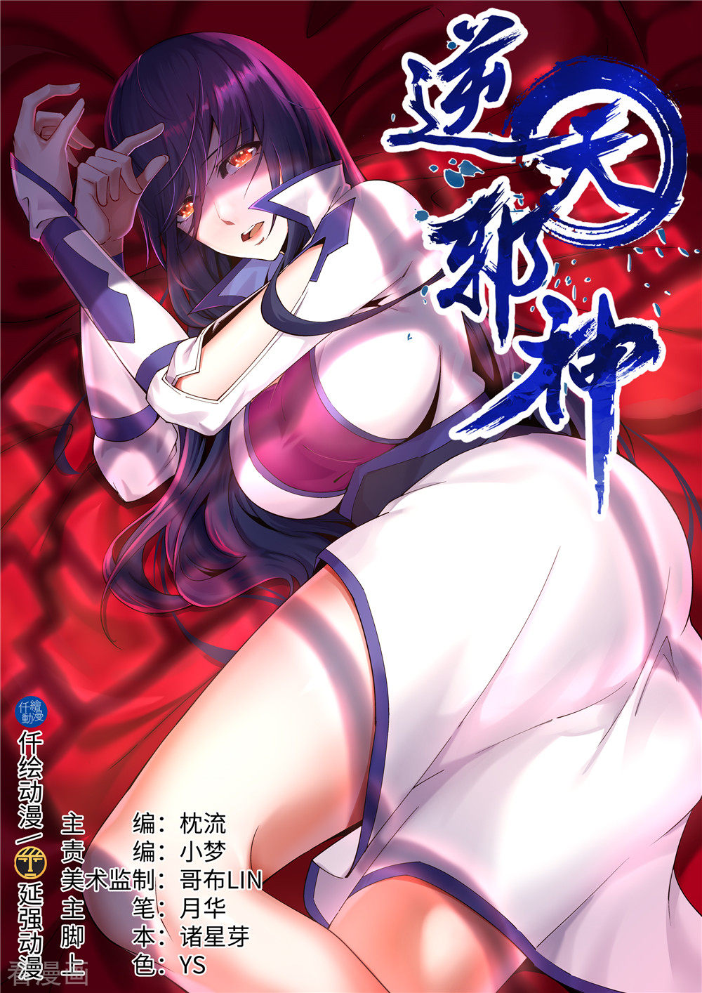 逆天邪神214话