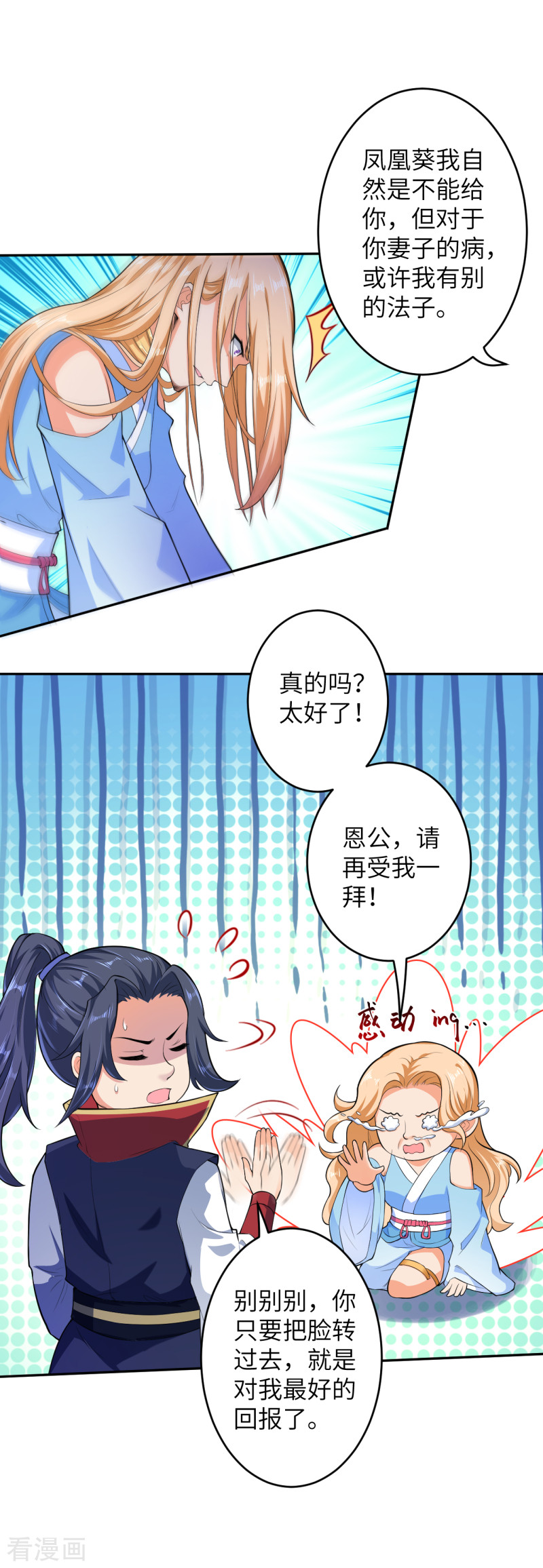 逆天邪神225话