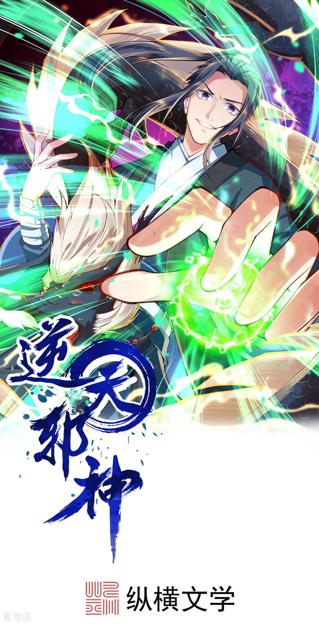 逆天邪神241话