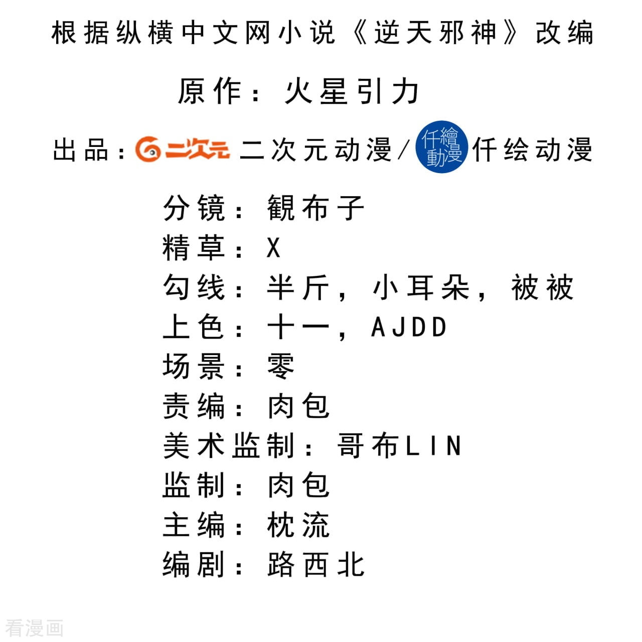 逆天邪神241话