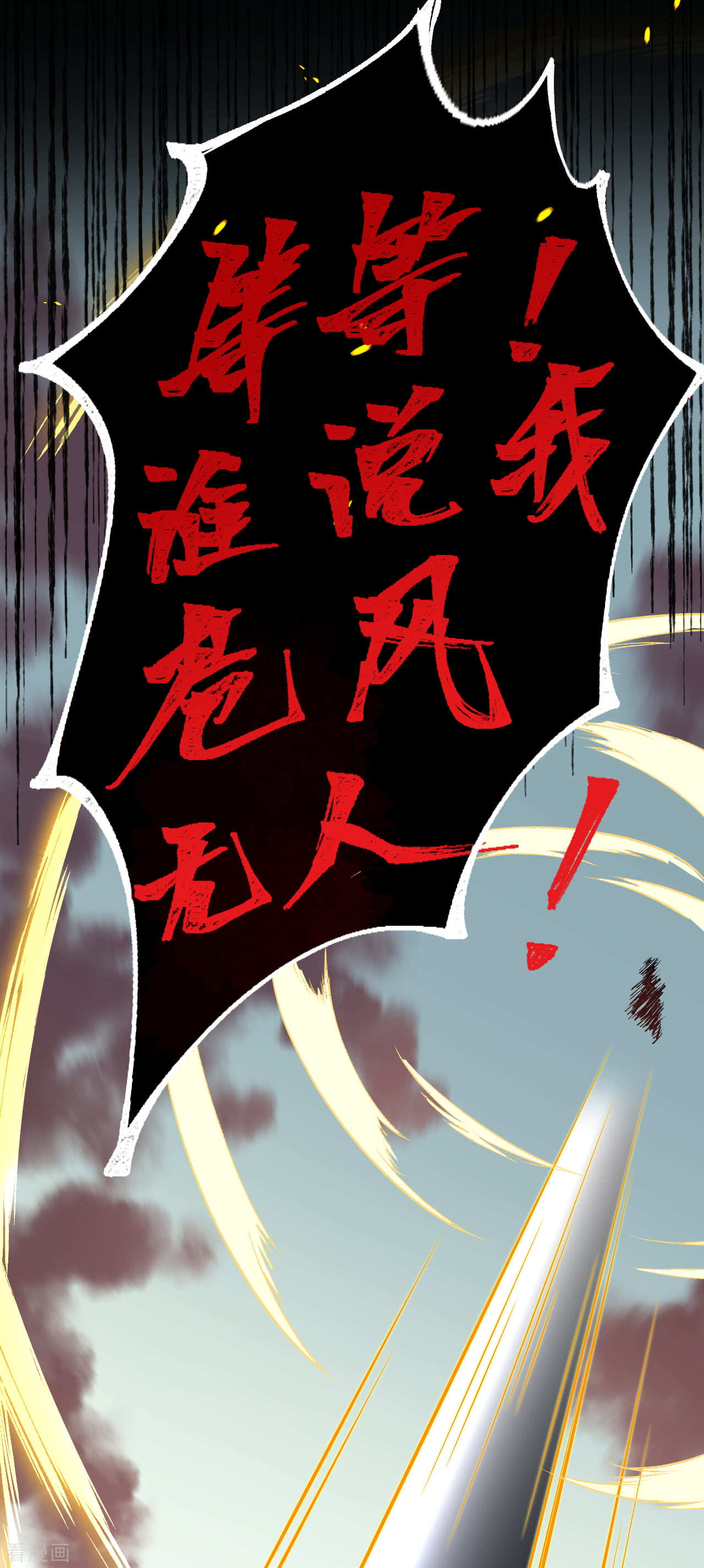 逆天邪神243话