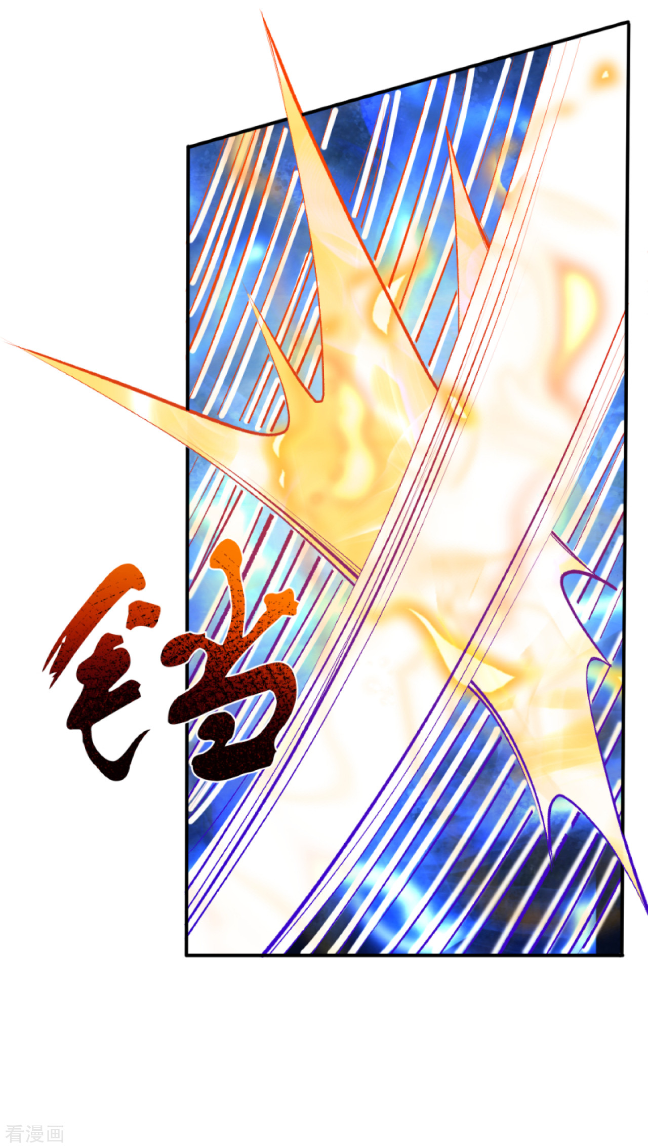 逆天邪神248话