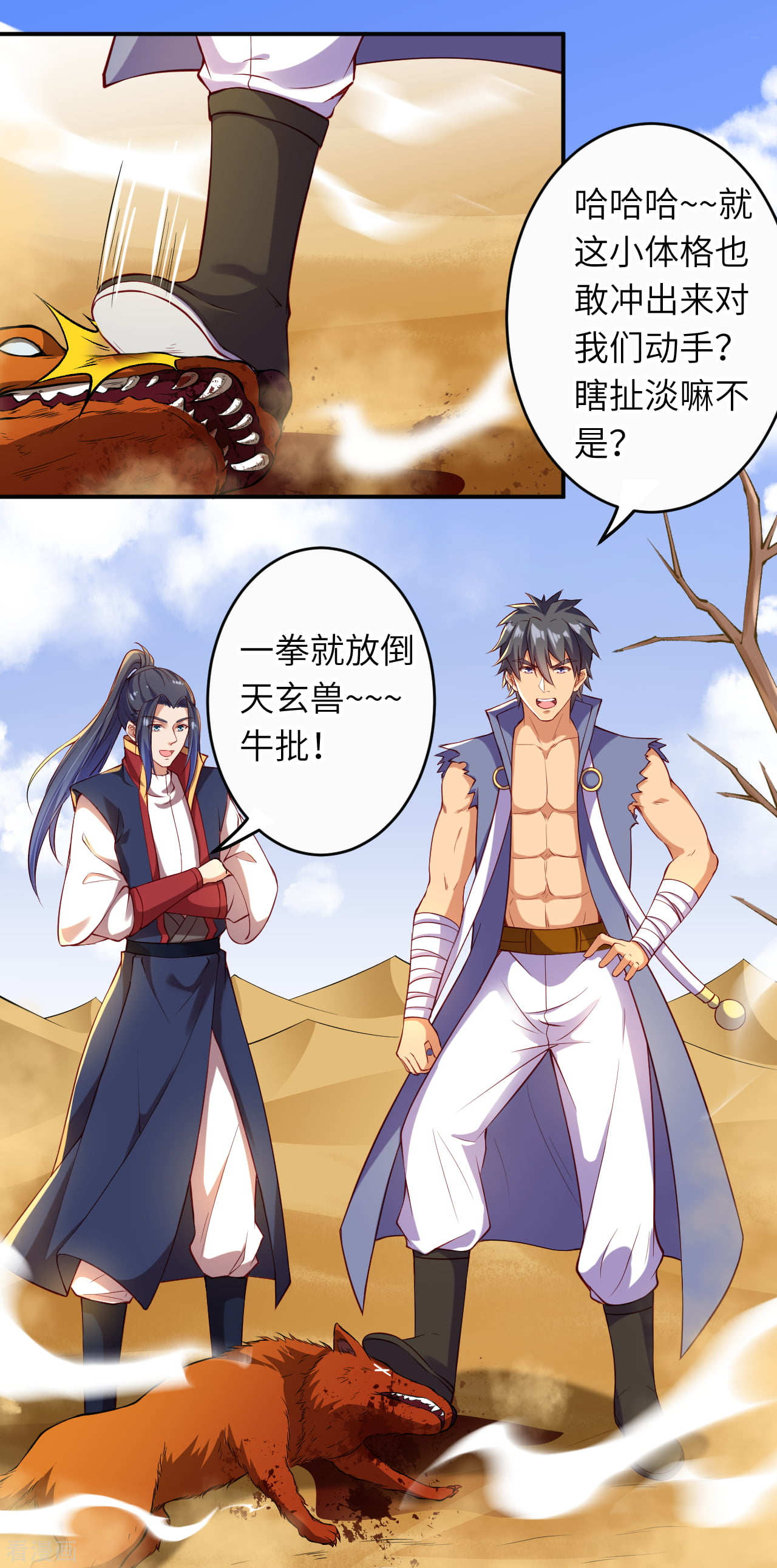逆天邪神261话
