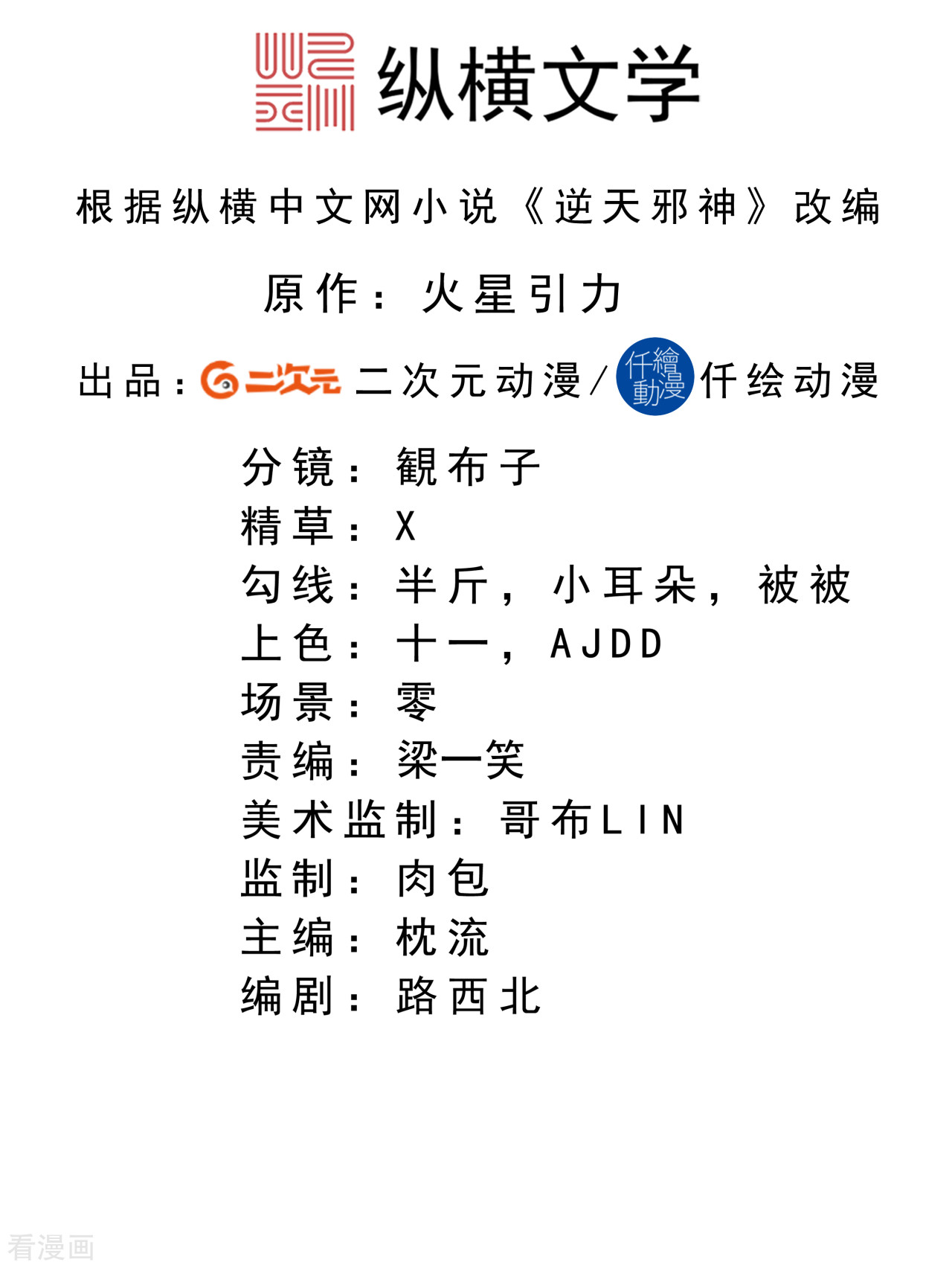逆天邪神283话