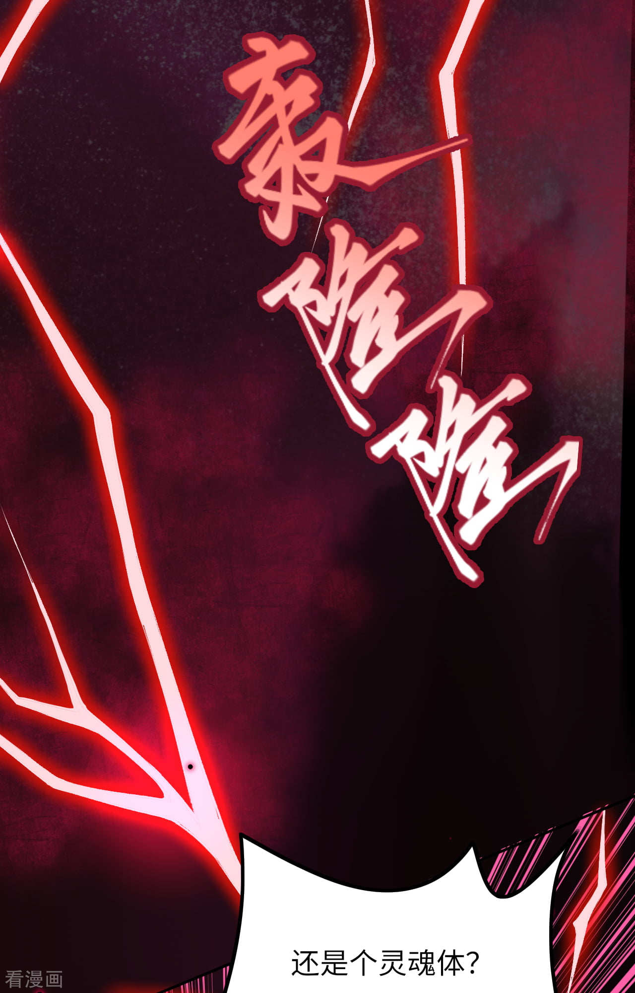 逆天邪神290话