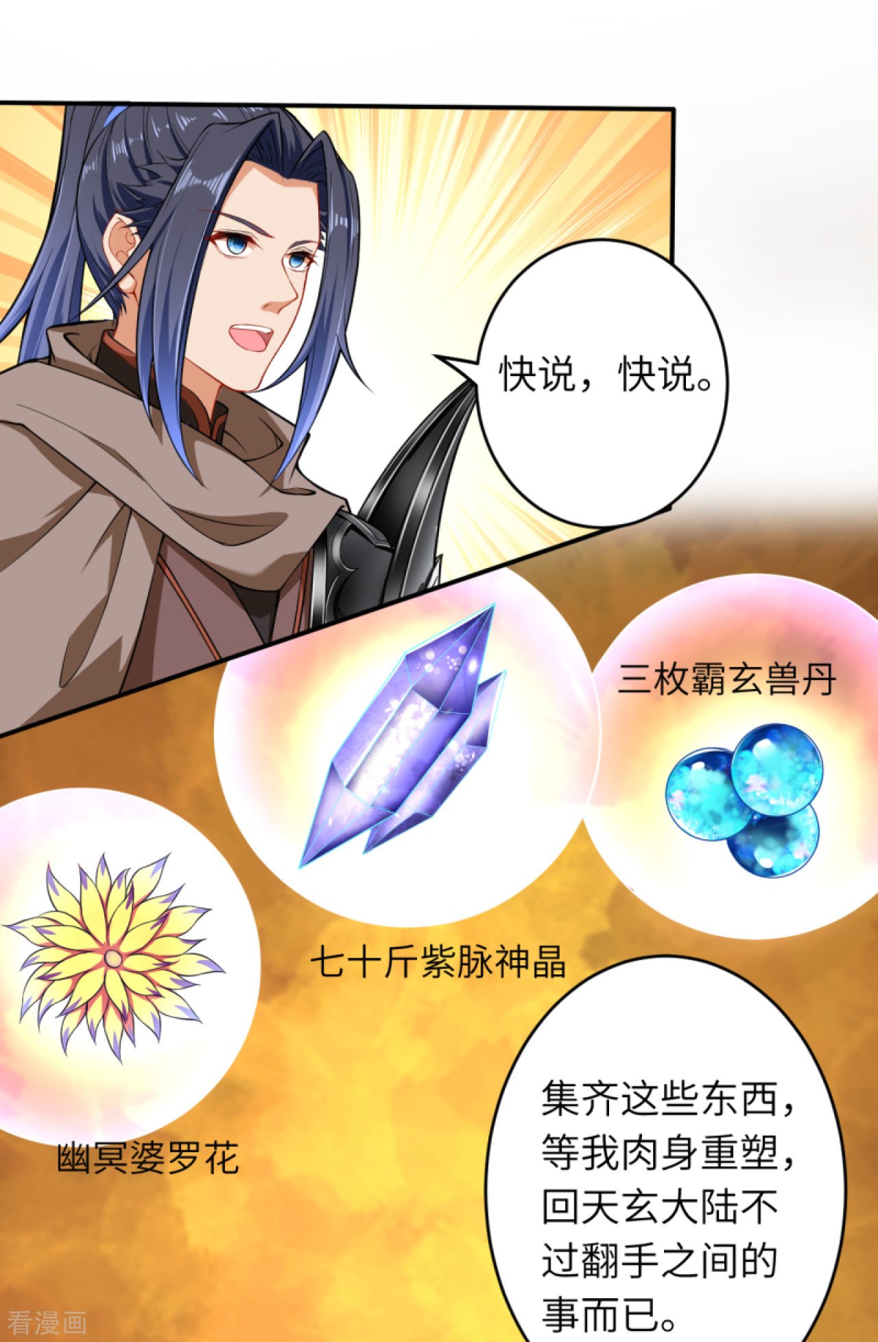 逆天邪神299话