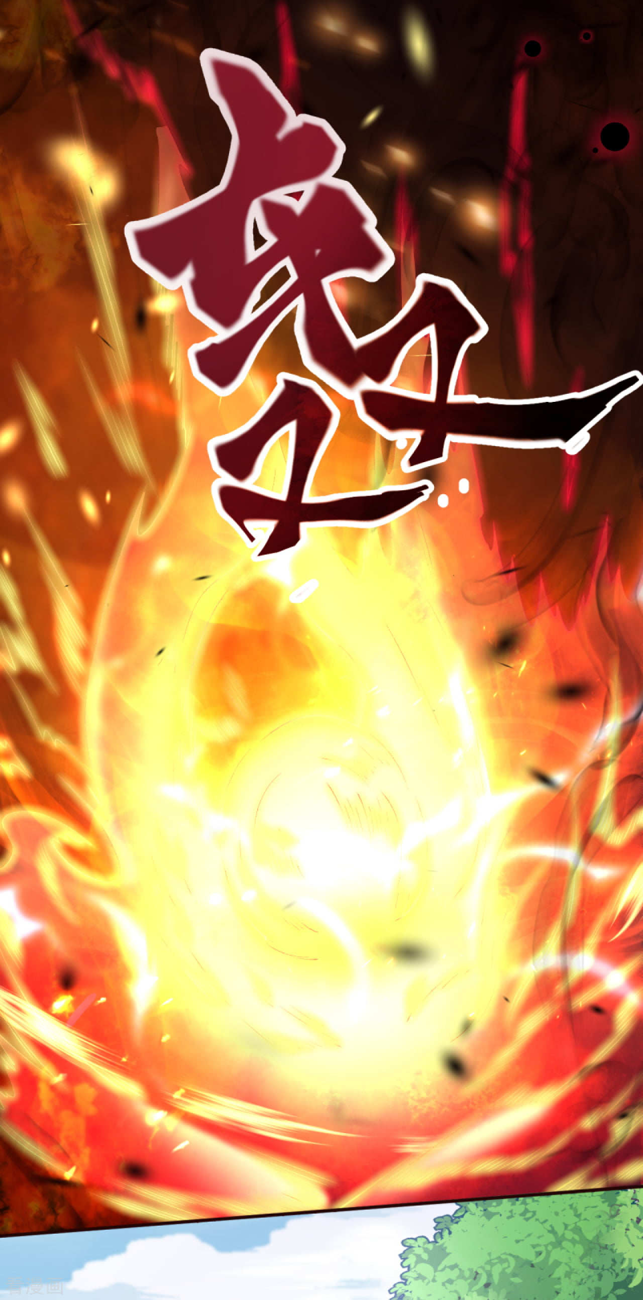 逆天邪神314话