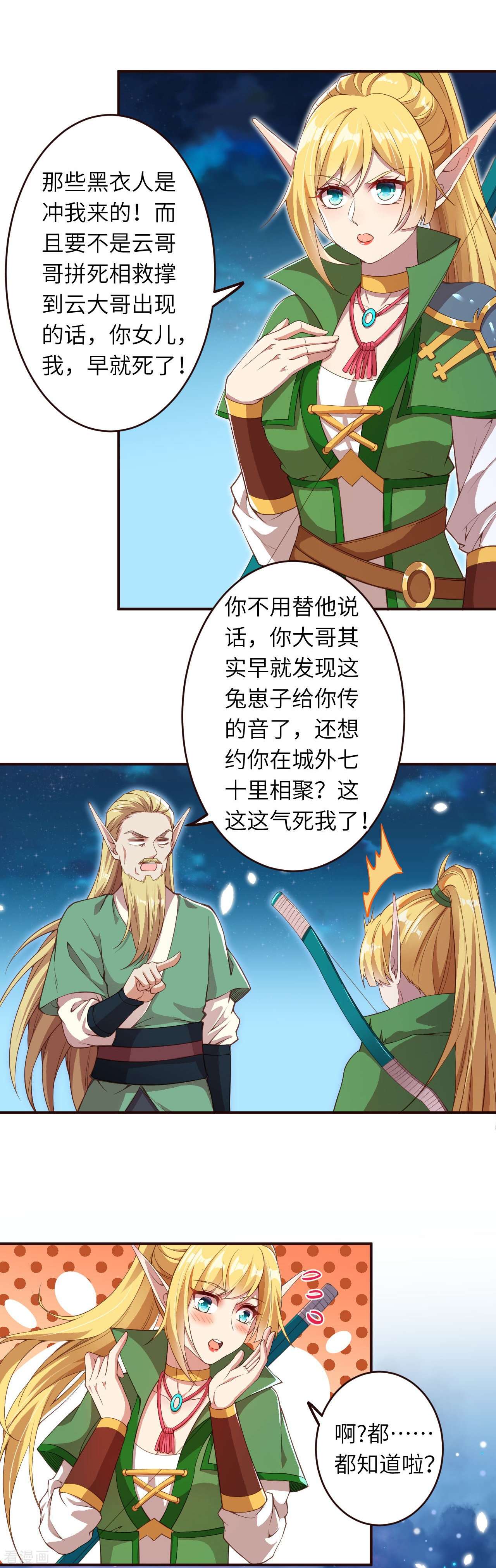 逆天邪神318话